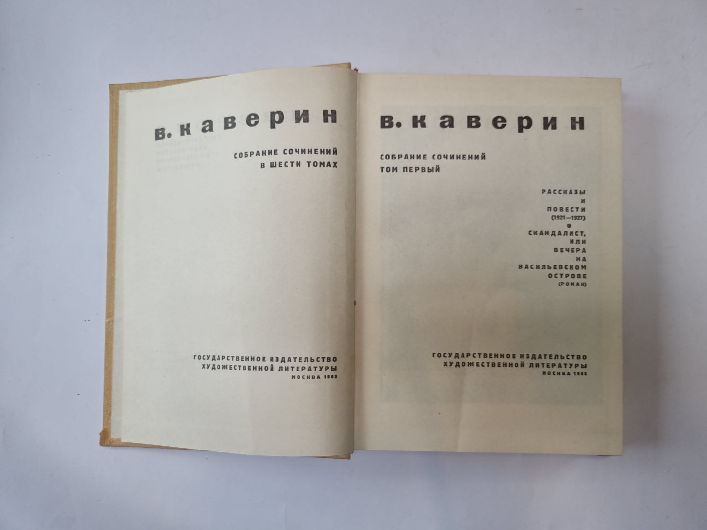 Собрание сочинений в шести томах. Том 1