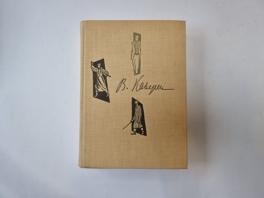 Собрание сочинений в шести томах. Том 2