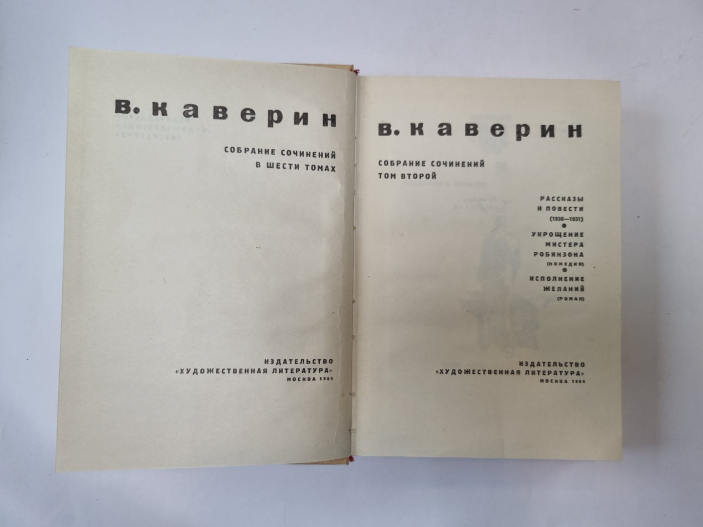 Собрание сочинений в шести томах. Том 2