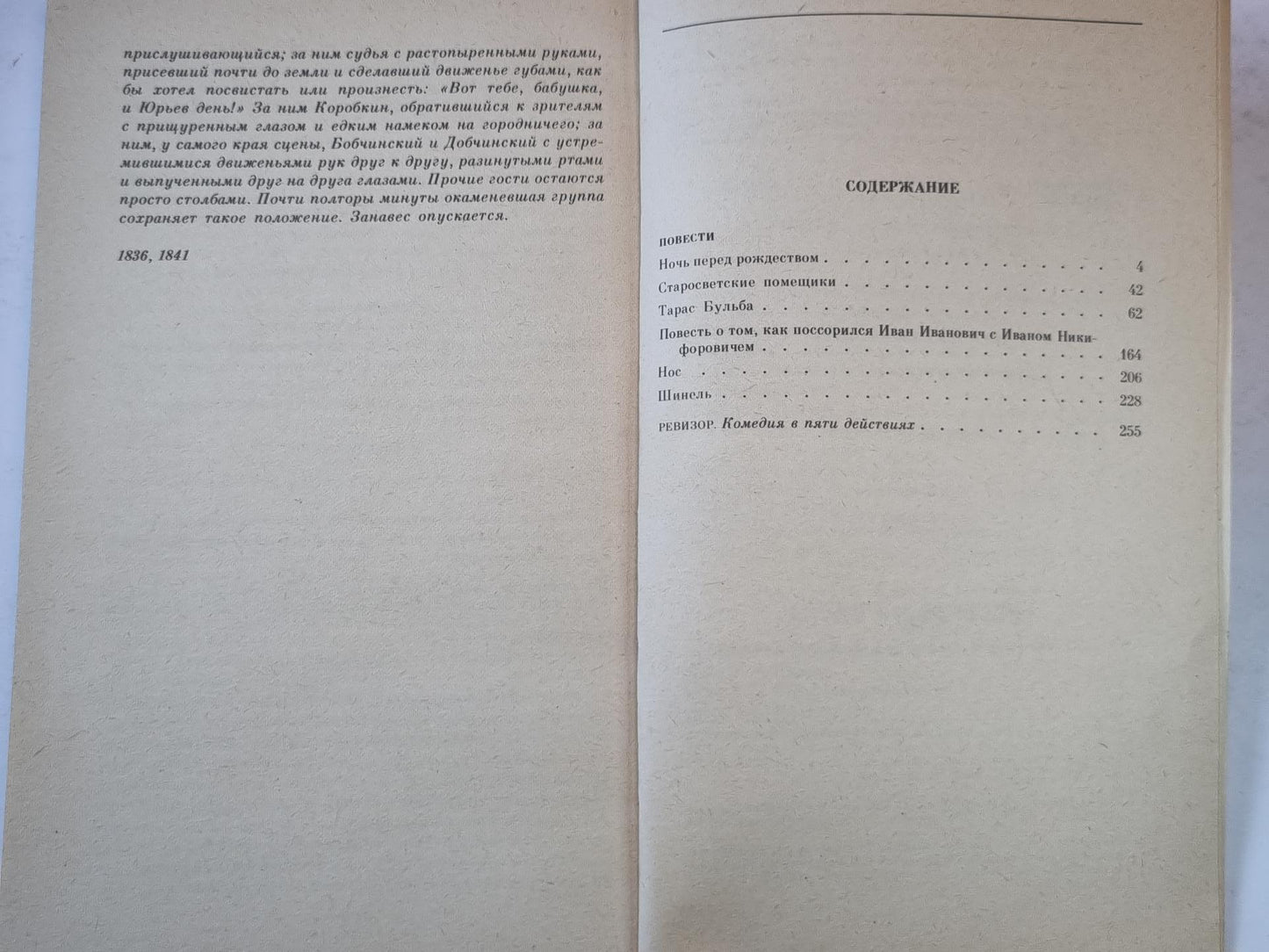 Повести. Ревизор
