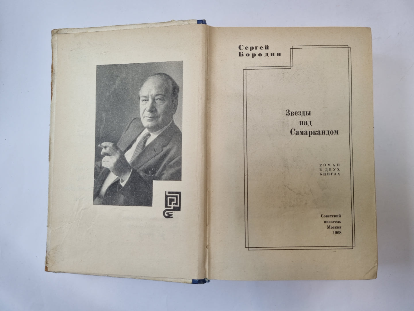 Звезды над Самаркандом