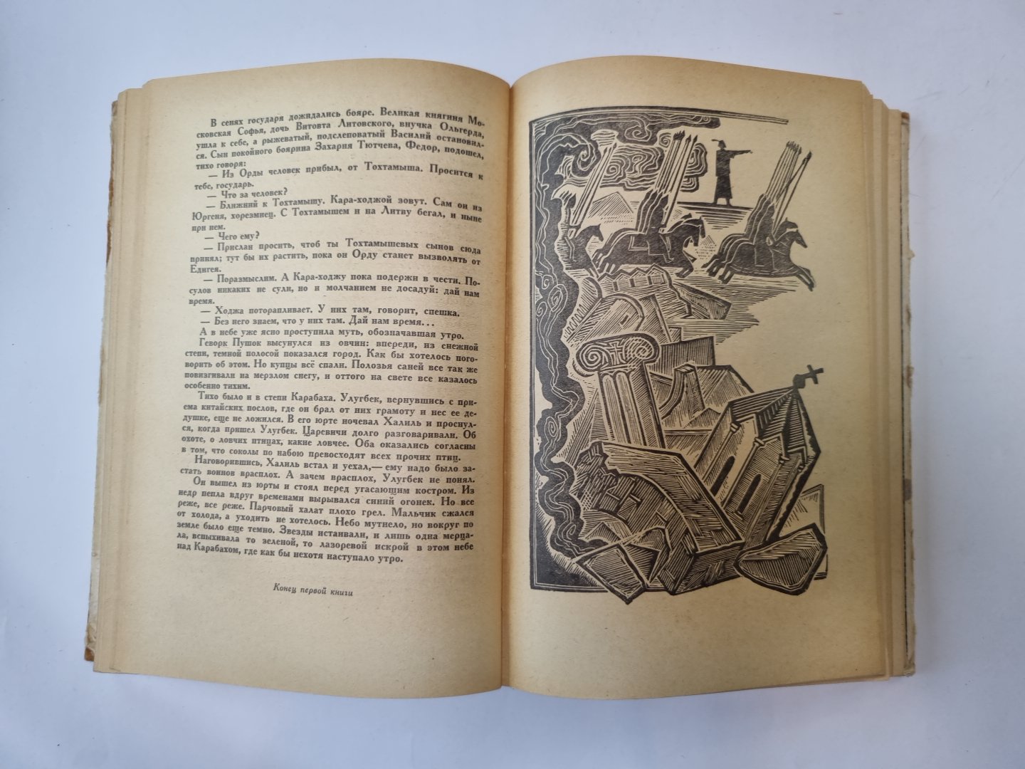 Звезды над Самаркандом