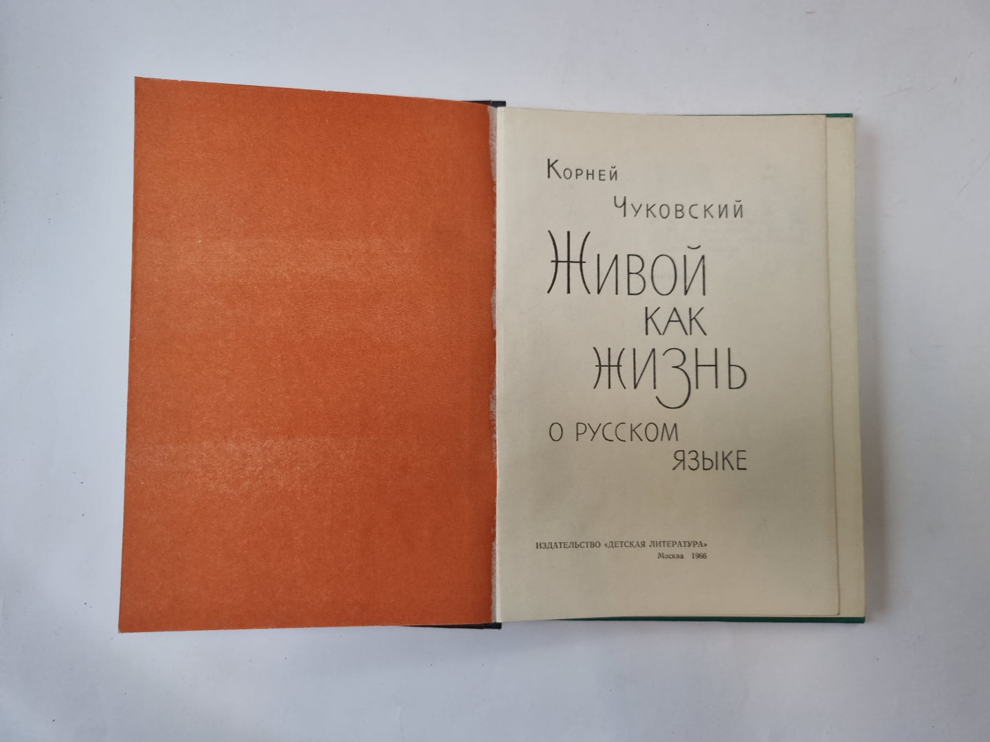 Живой как жизнь