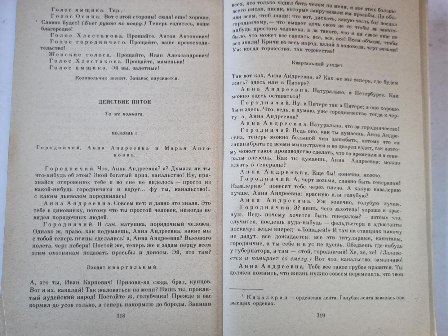 Повести. Ревизор