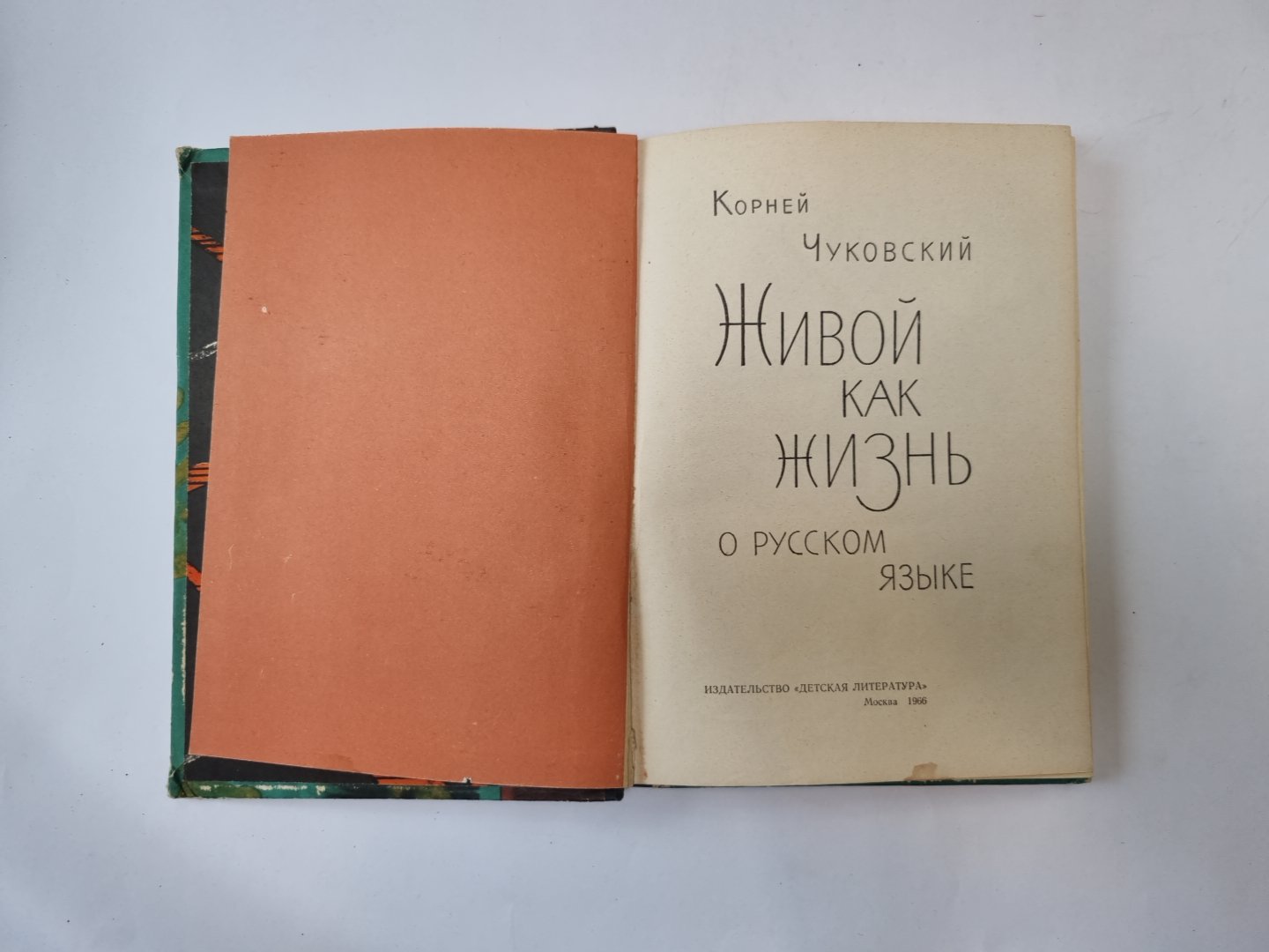 Живой как жизнь