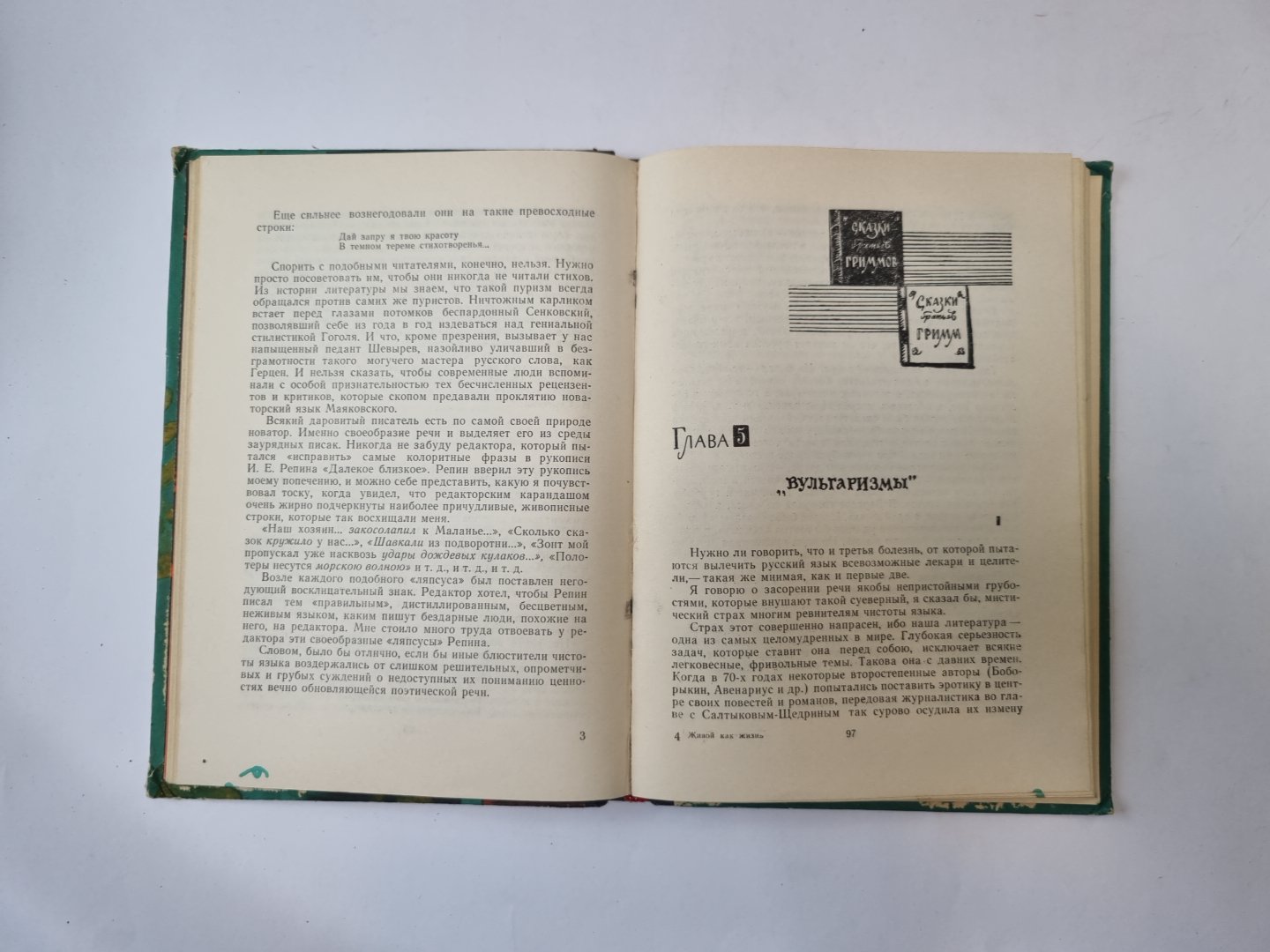 Живой как жизнь