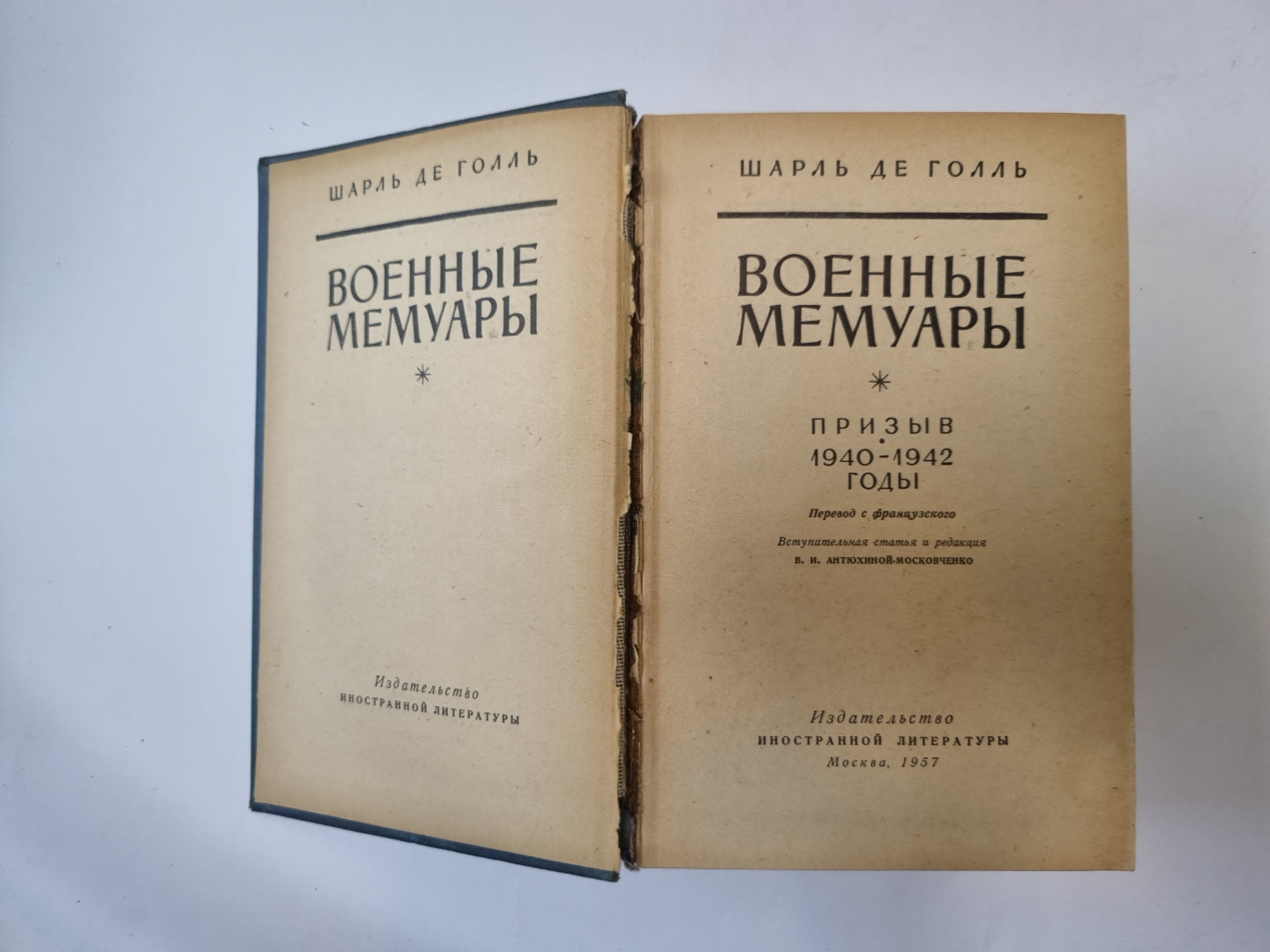 Военные мемуары