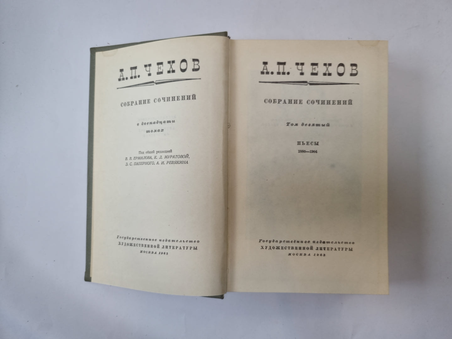 Собрание сочинений в двенодцати томах. Том 9
