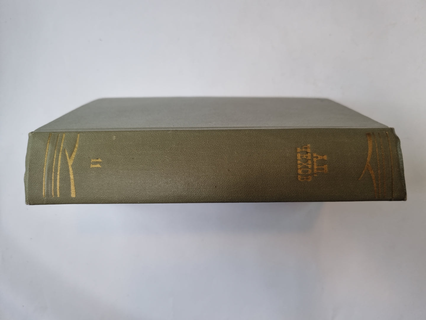 Собрание сочинений в двенодцати томах. Том 11