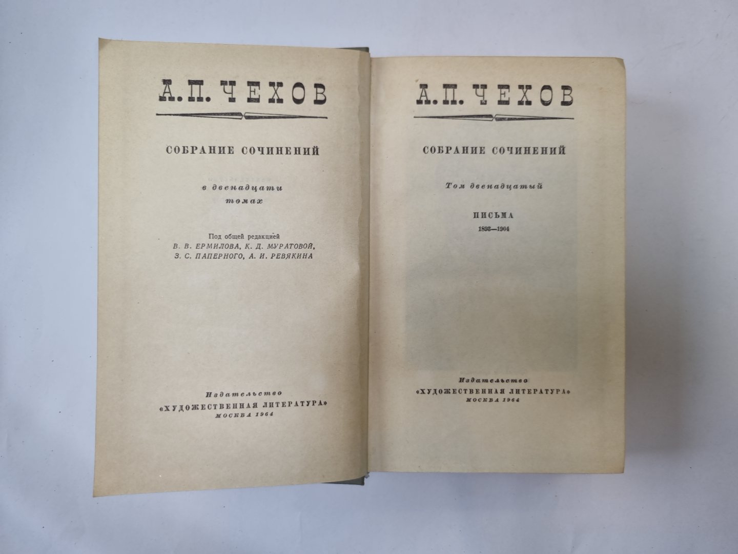 Собрание сочинений в двенодцати томах. Том 12