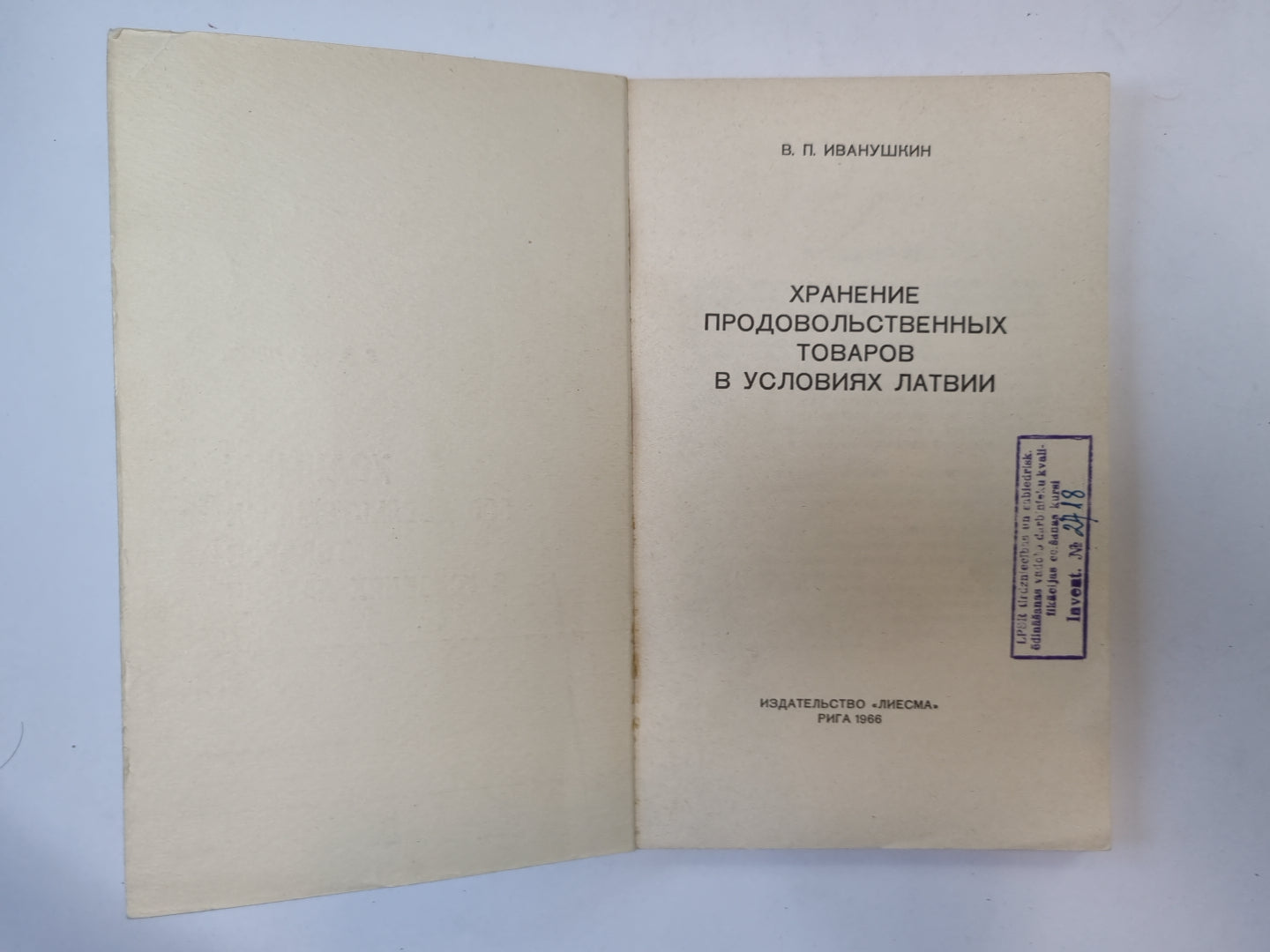 Хранение продовольственных товаров в условиях Латвии