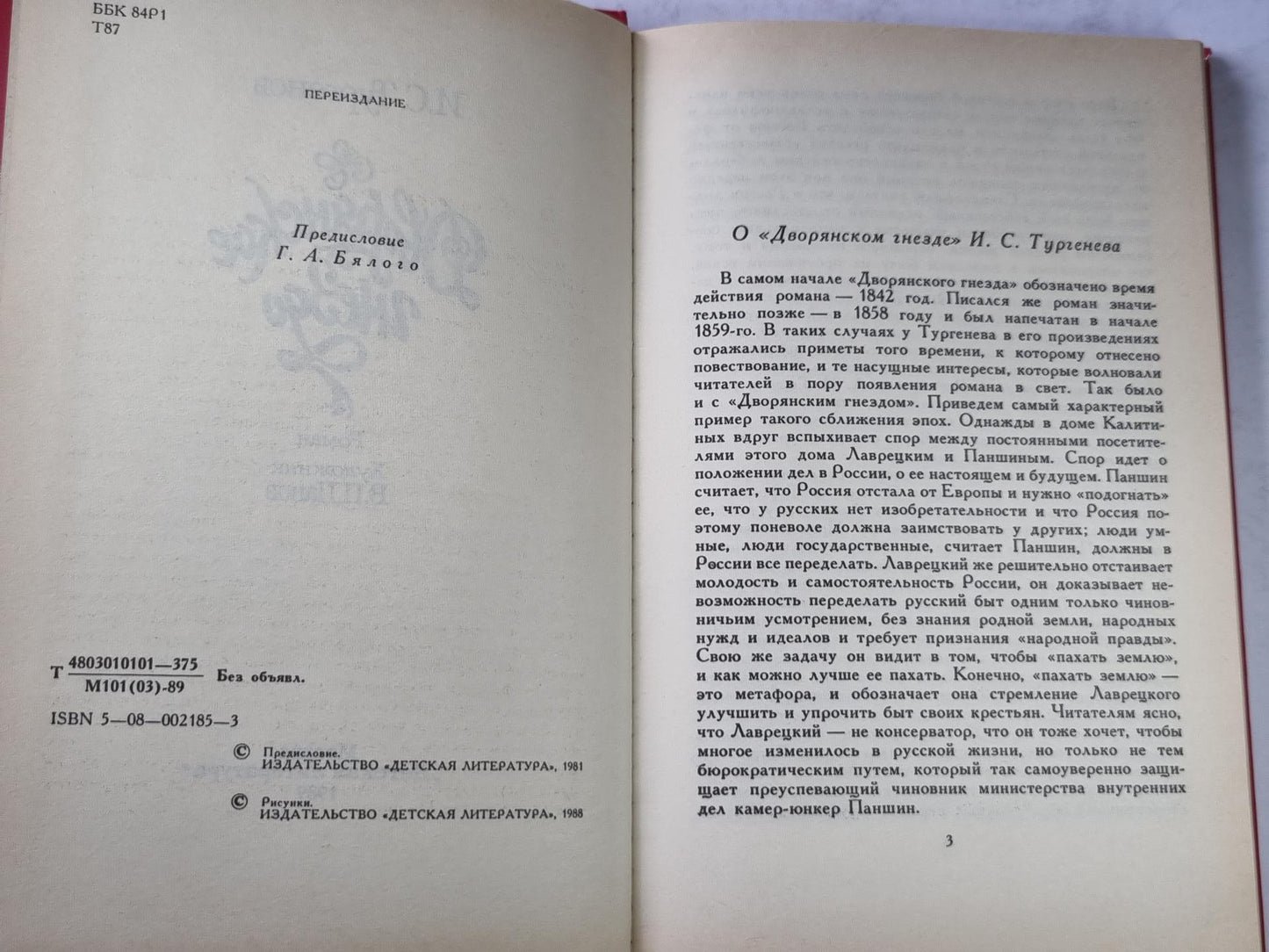 Дворянское гнездо