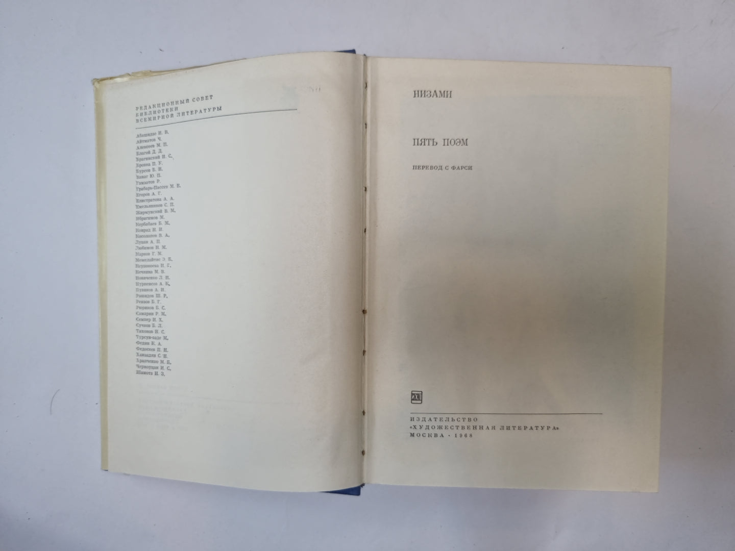 Пять поэм (Серия "Библиотека всемирной литературы")