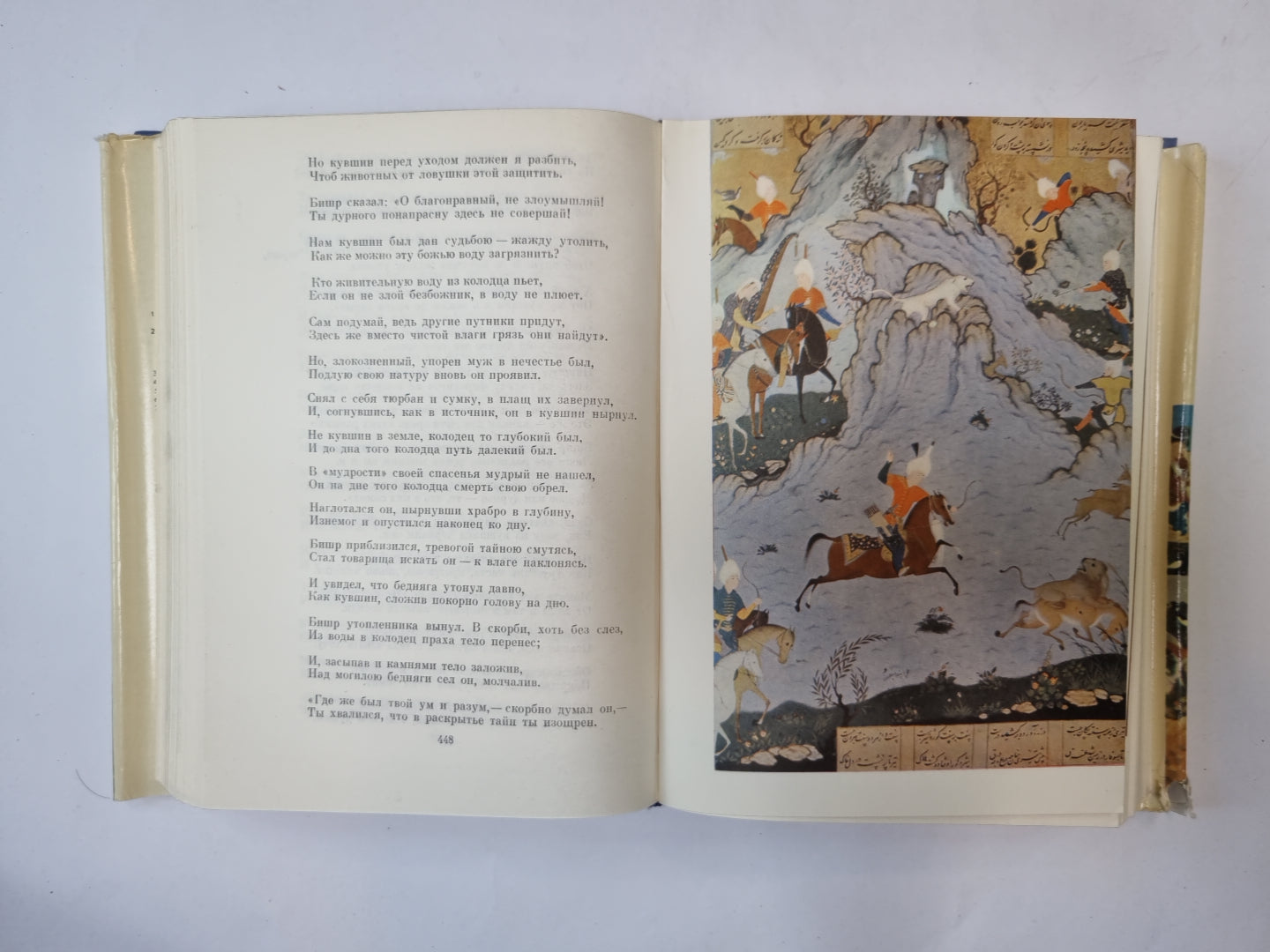 Пять поэм (Серия "Библиотека всемирной литературы")