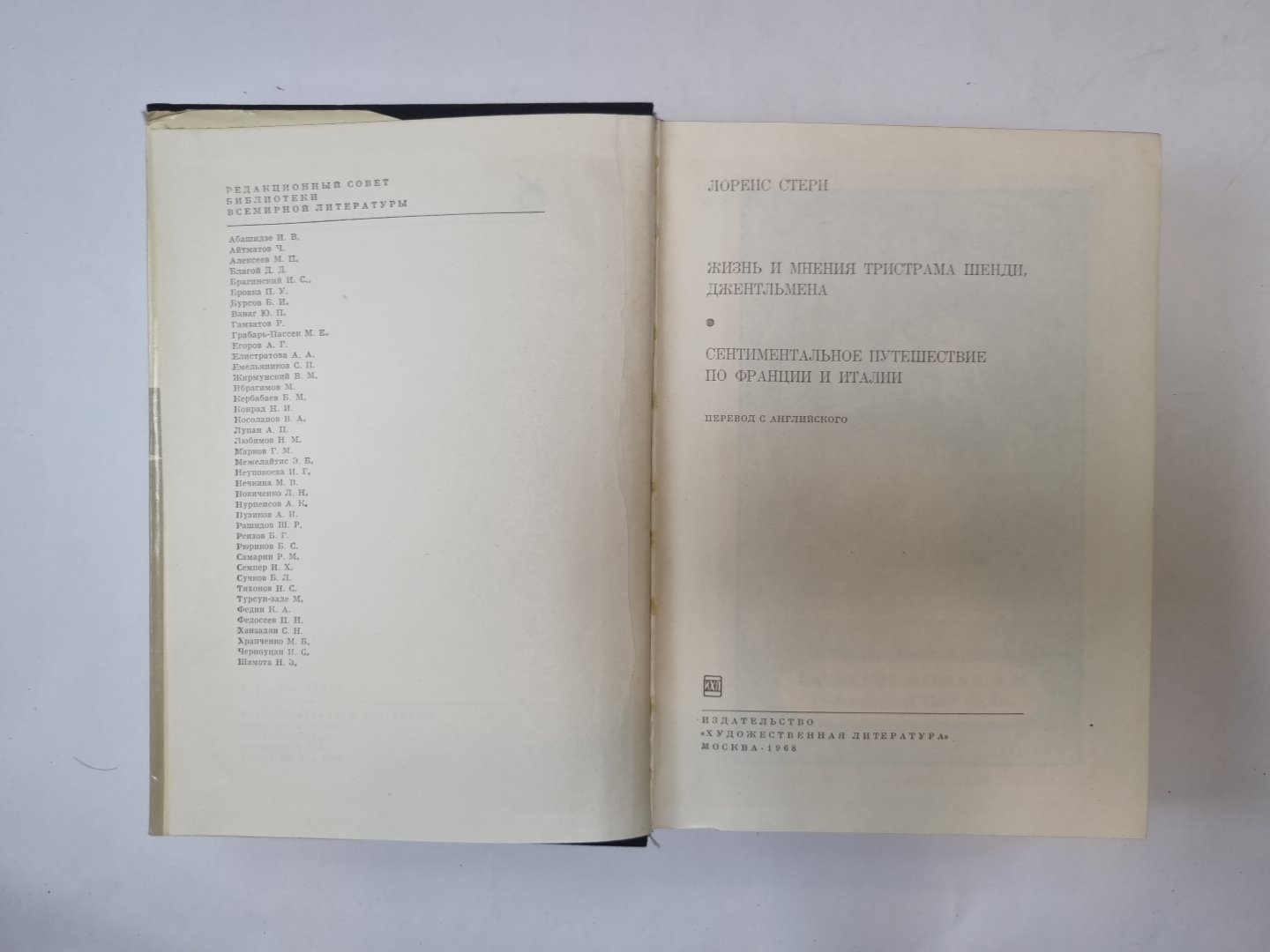 Жизнь и мнения Тристана Шенди, джентельмена (Серия "Библиотека всемирной литературы")