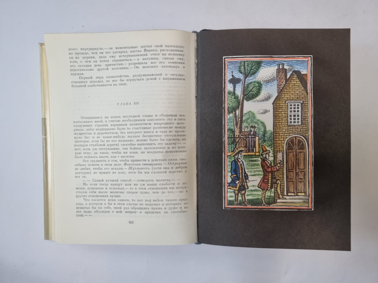 Жизнь и мнения Тристана Шенди, джентельмена (Серия "Библиотека всемирной литературы")