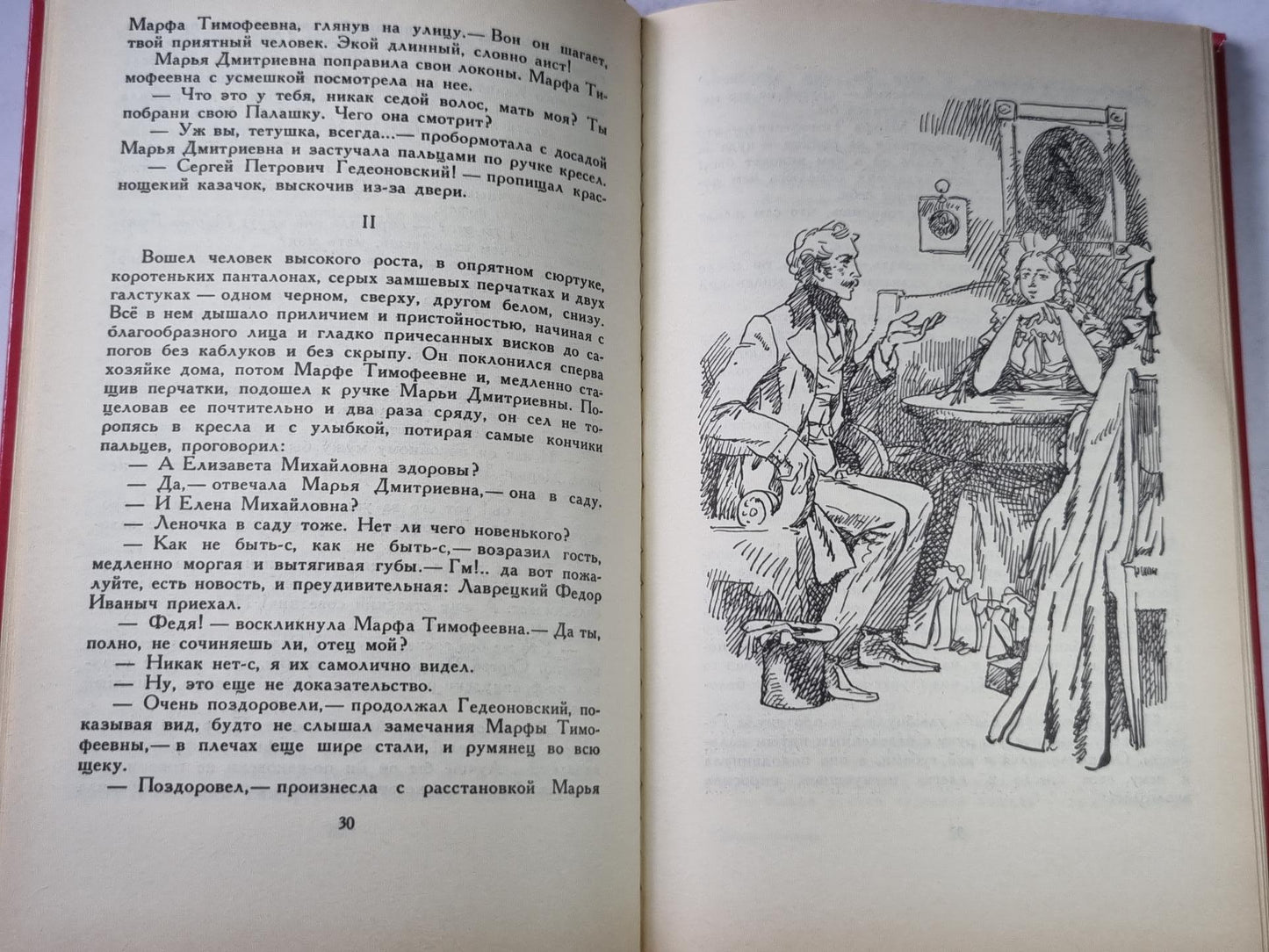 Дворянское гнездо