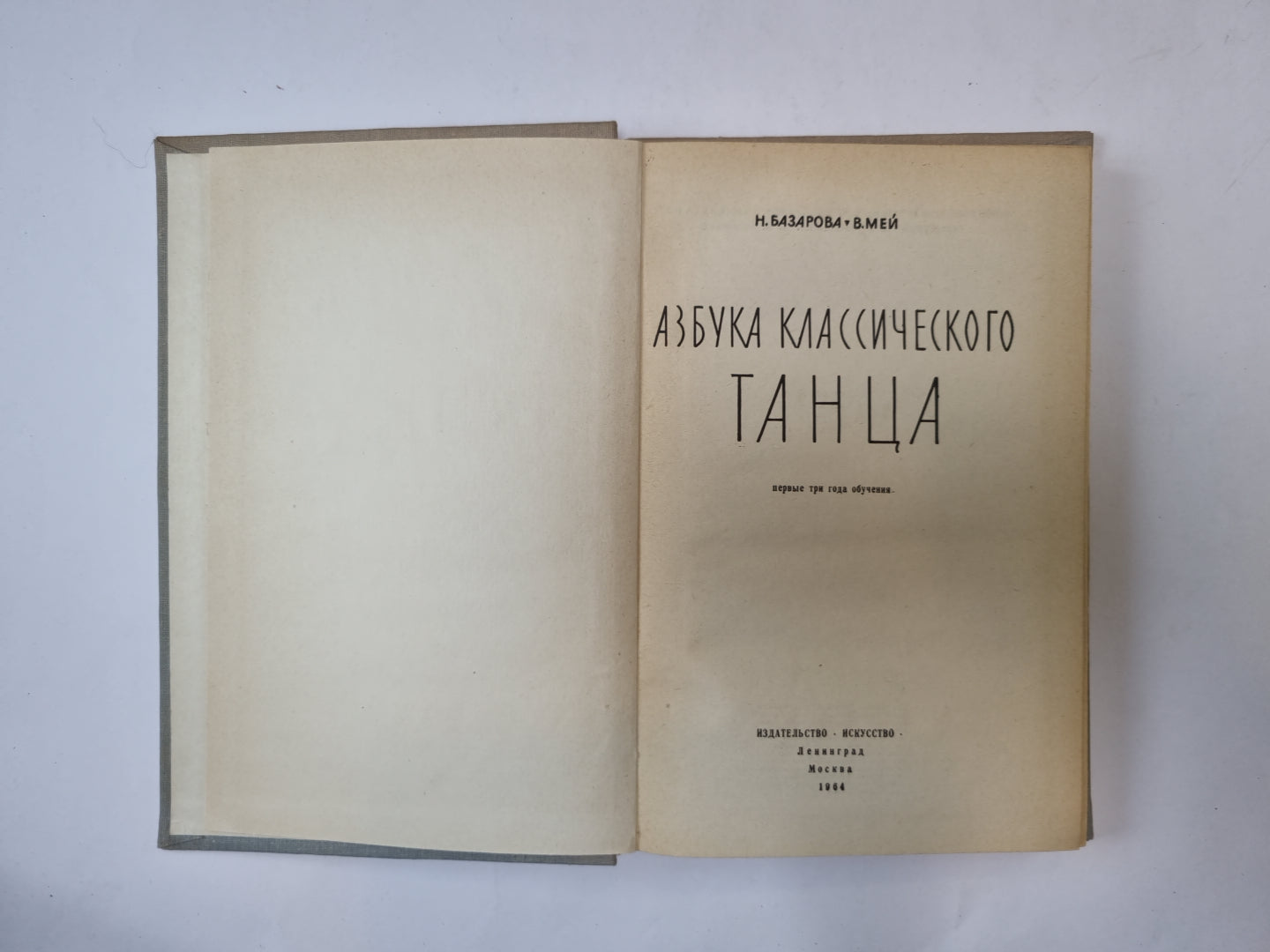 Азбука классического танца