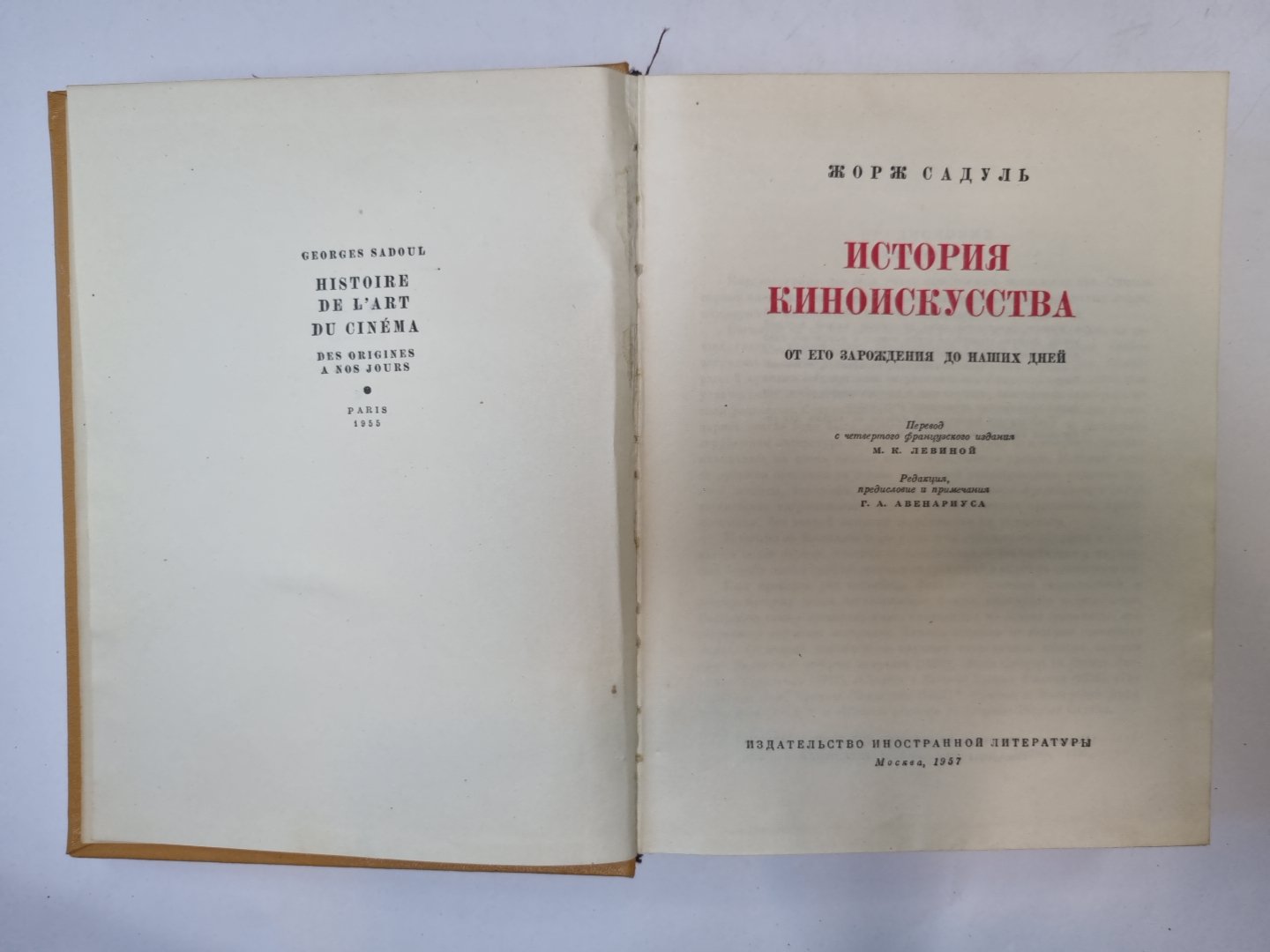 История киноискусства