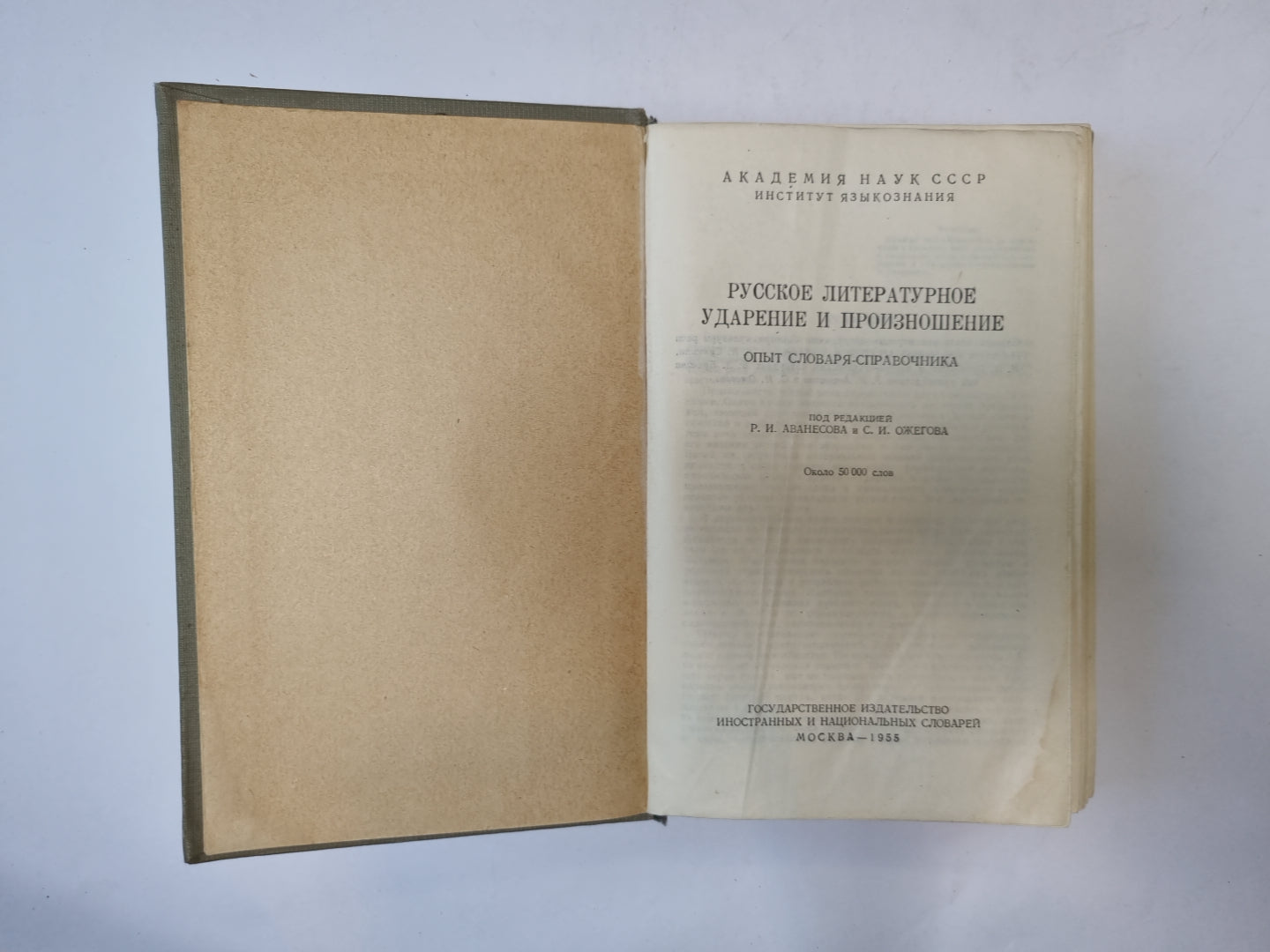 Русско-литературное воздействие и произношение