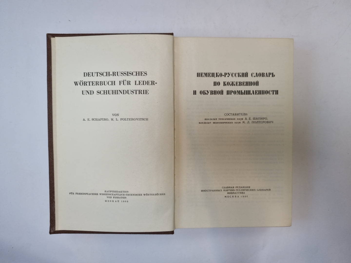 Немецко-русский словарь по кожевенной и обувной промышленности