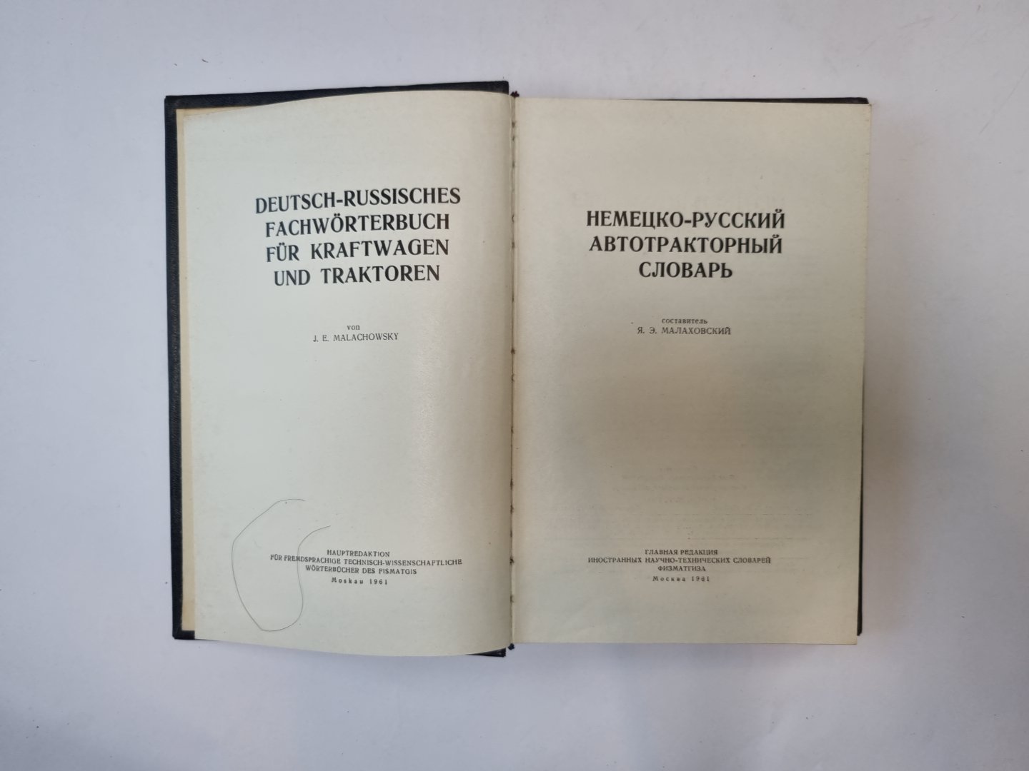 Немецко-русский автортракторный словарь