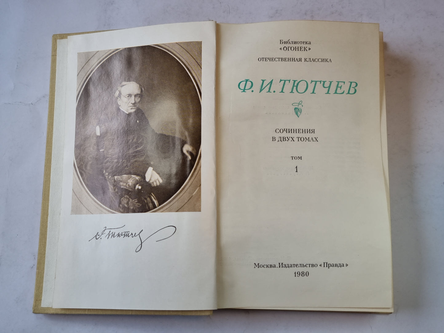 Сочинения в двух томах. Том 1