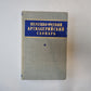 Немецко-русский артиллерийский словарь