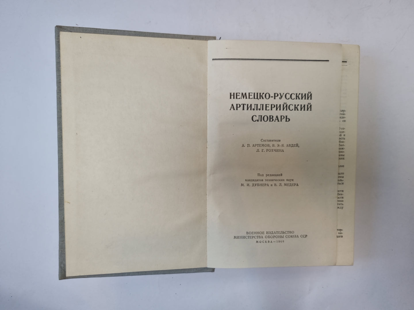 Немецко-русский артиллерийский словарь