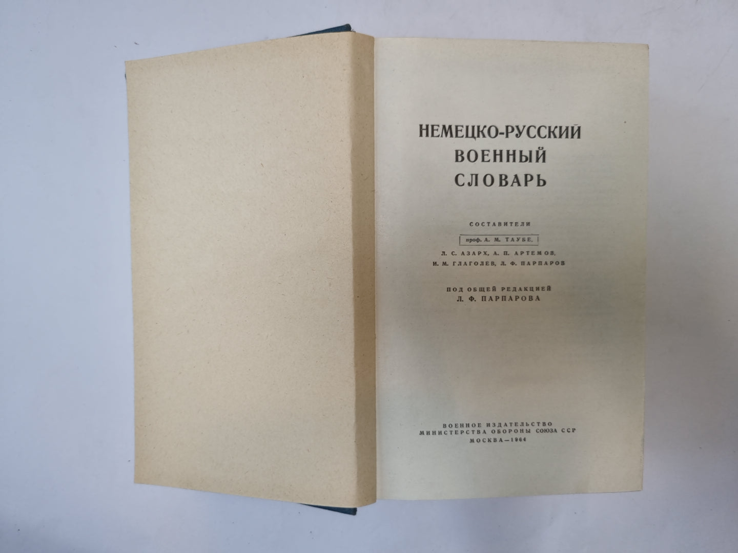 Немецко-русский военный словарь