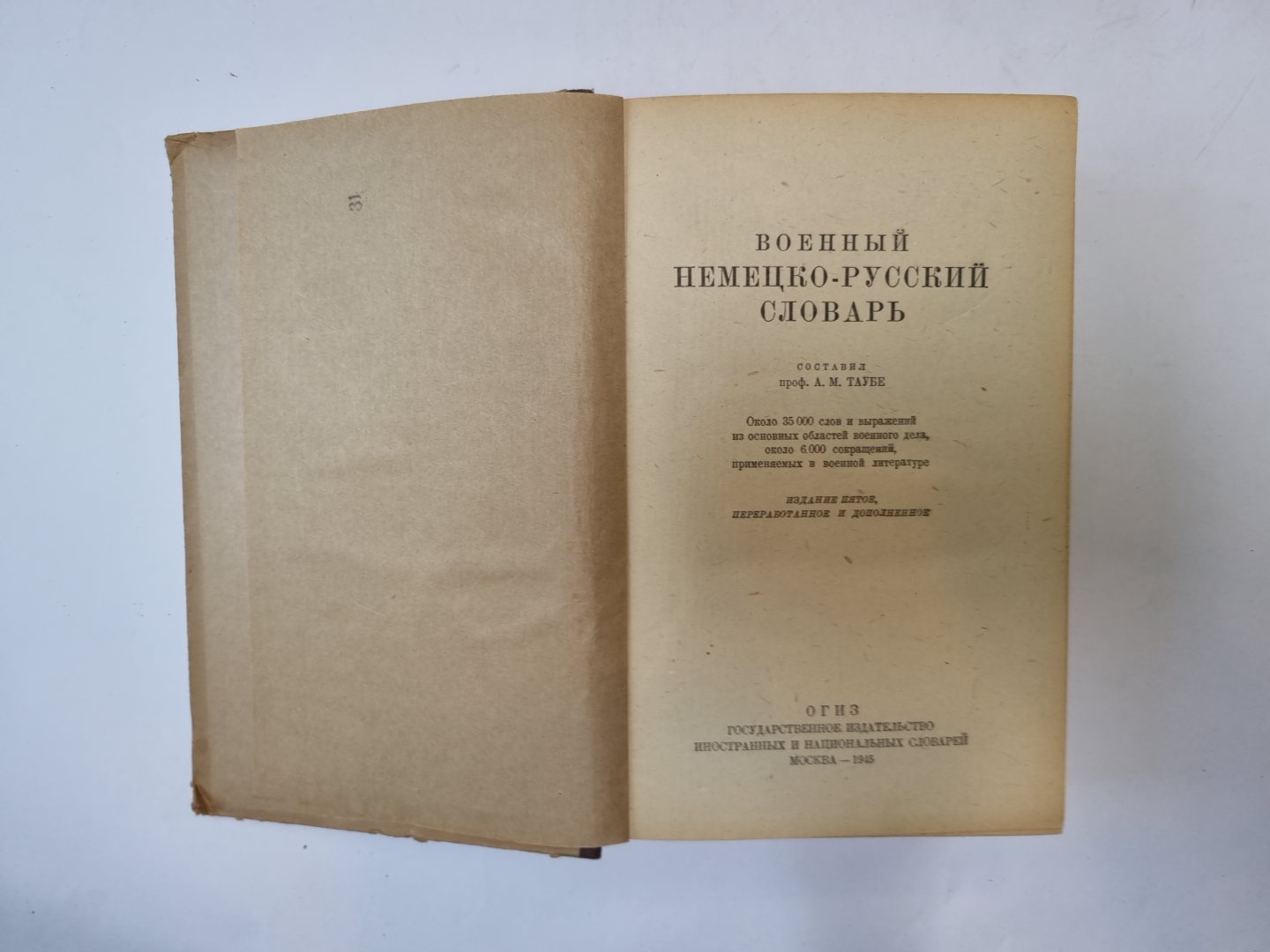 Немецко-русский военный словарь