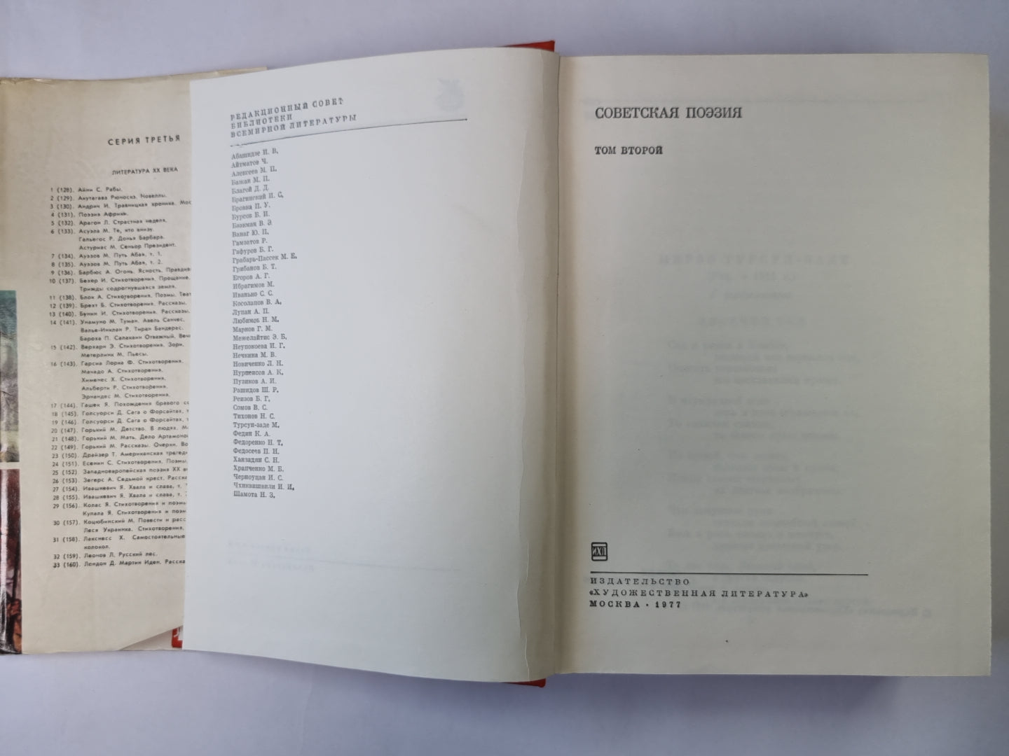 Советская поэзия. Том 2