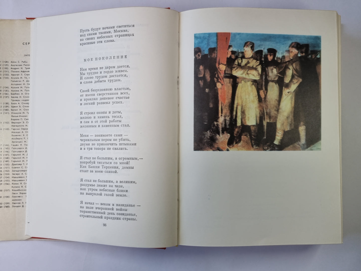 Советская поэзия. Том 2