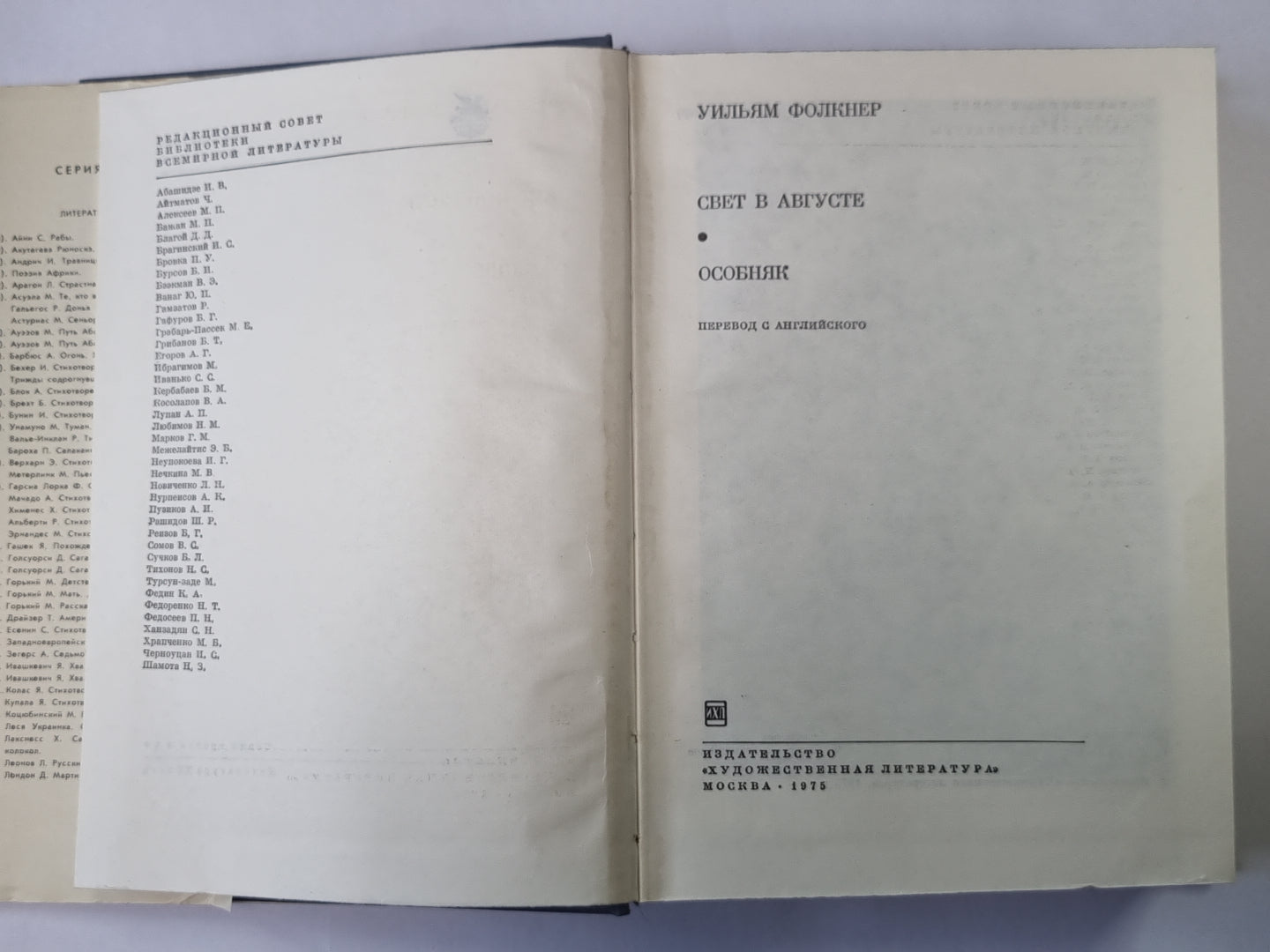 Свет в августе. Особняк