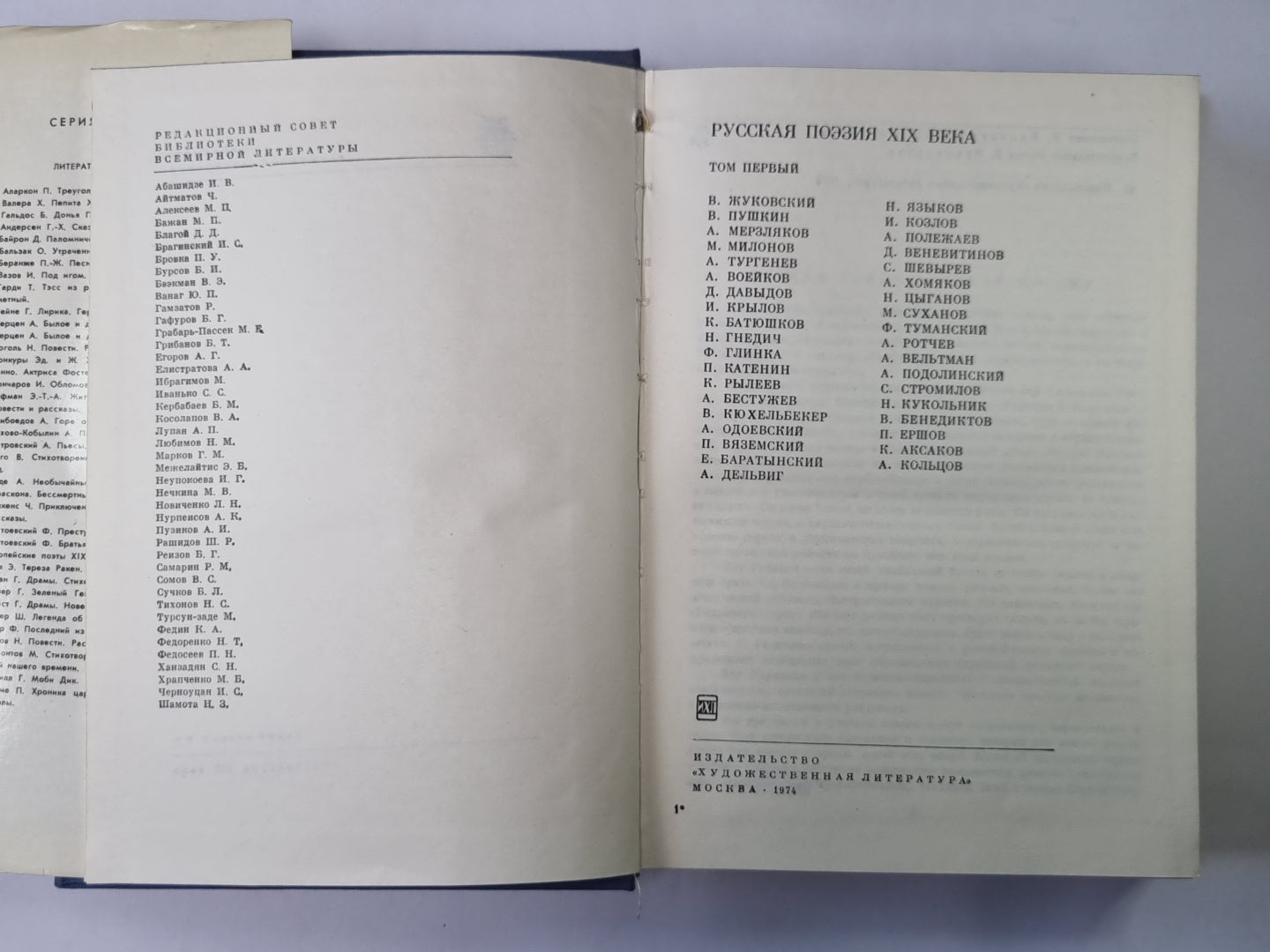 Русская поэзия XIX века. Том 1