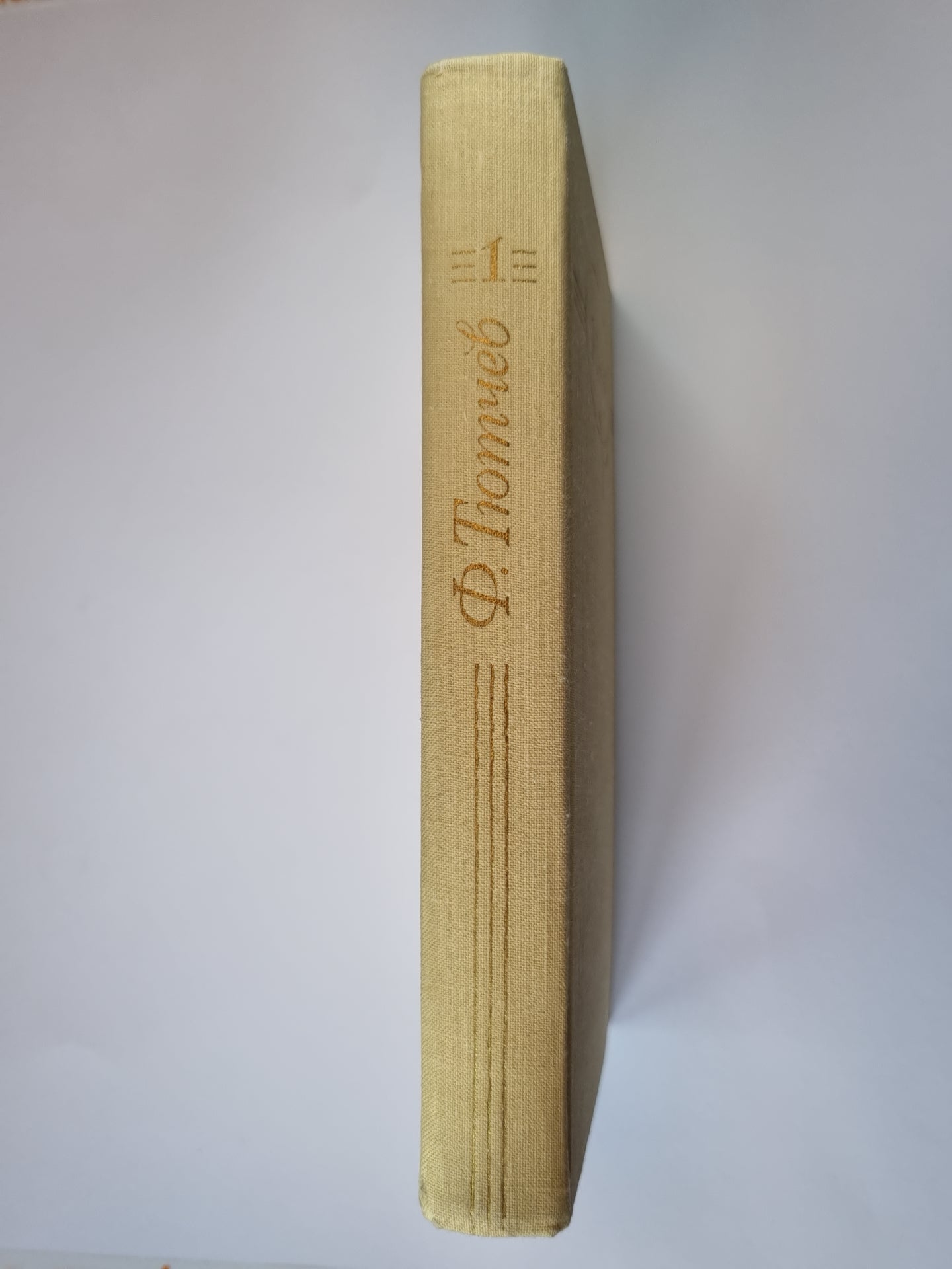 Сочинения в двух томах. Том 1