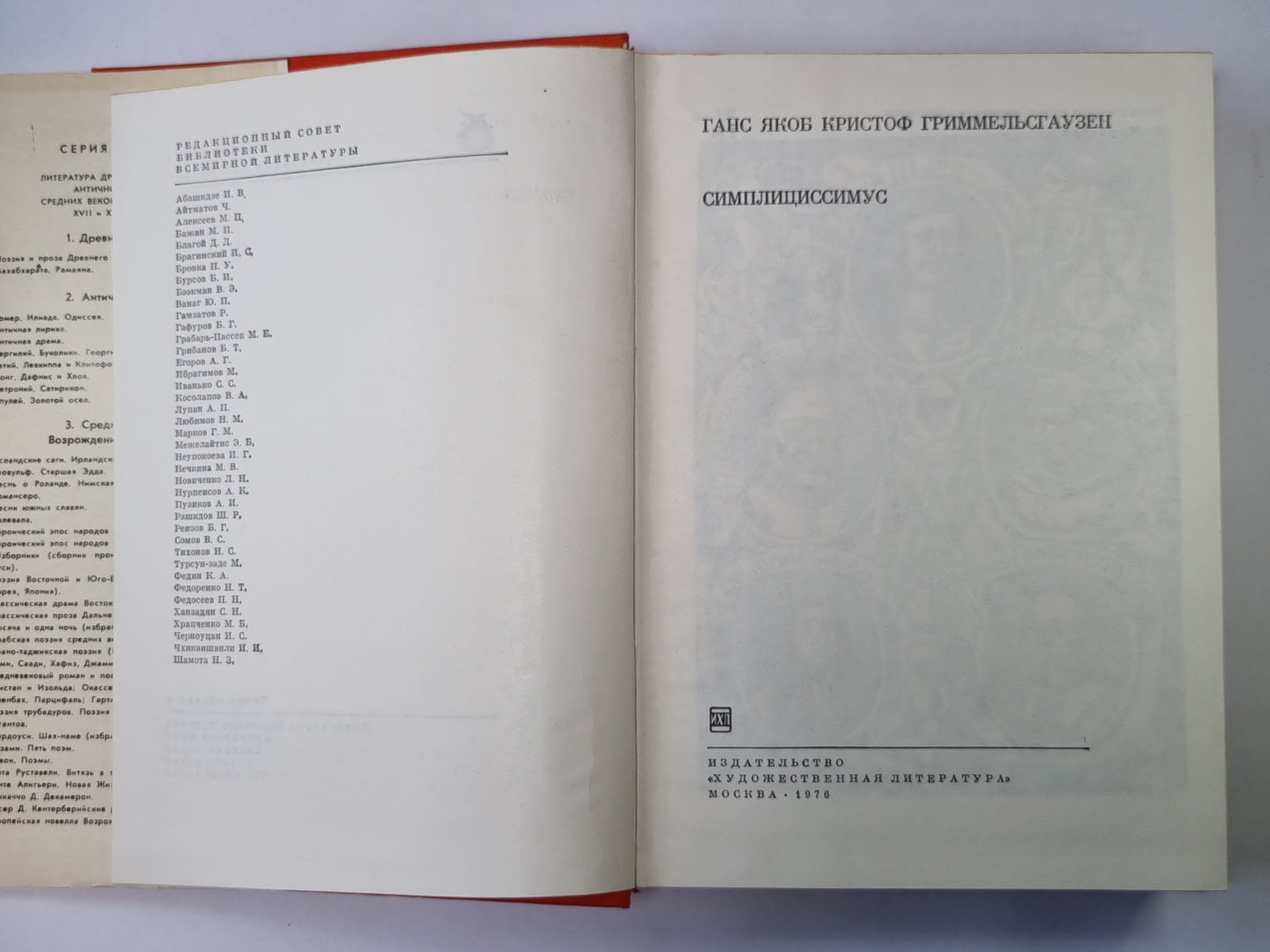 Симлициссимус