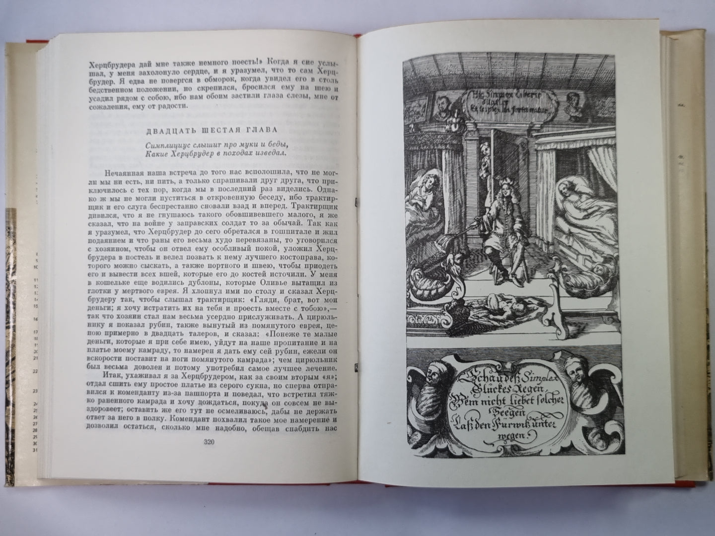 Симлициссимус