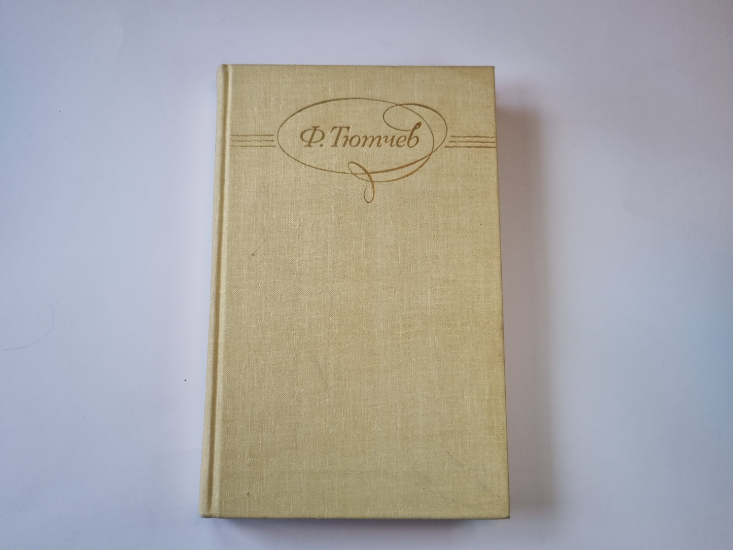 Сочинения в двух томах. Том 2