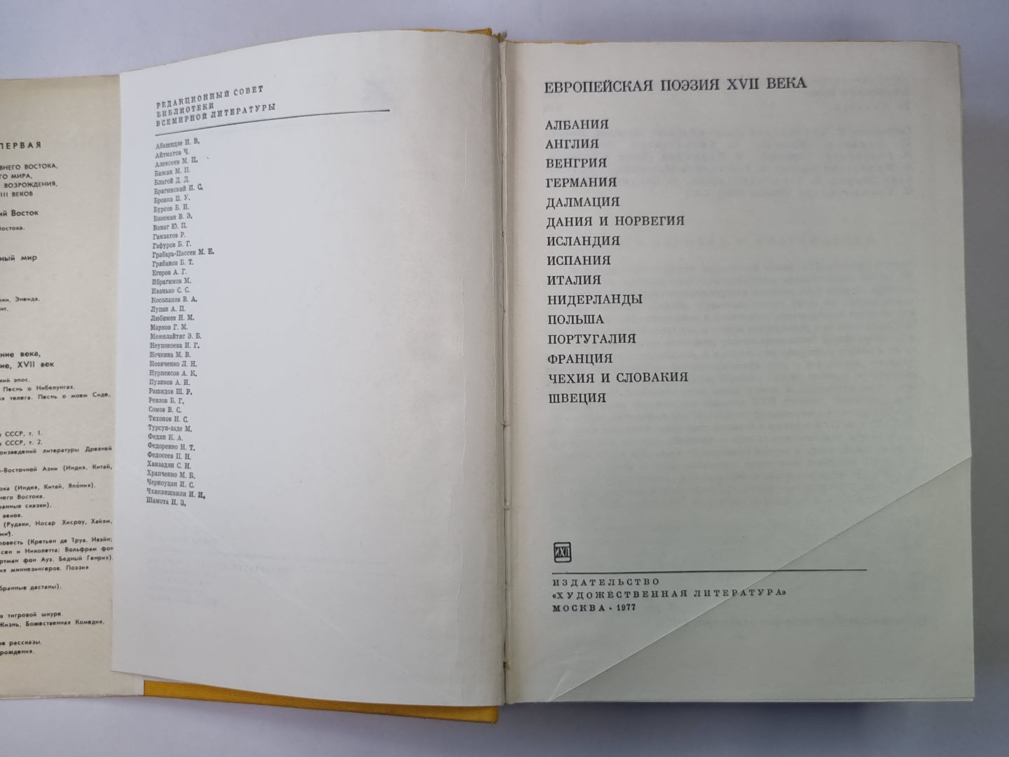 Европейская поэзия XVII века