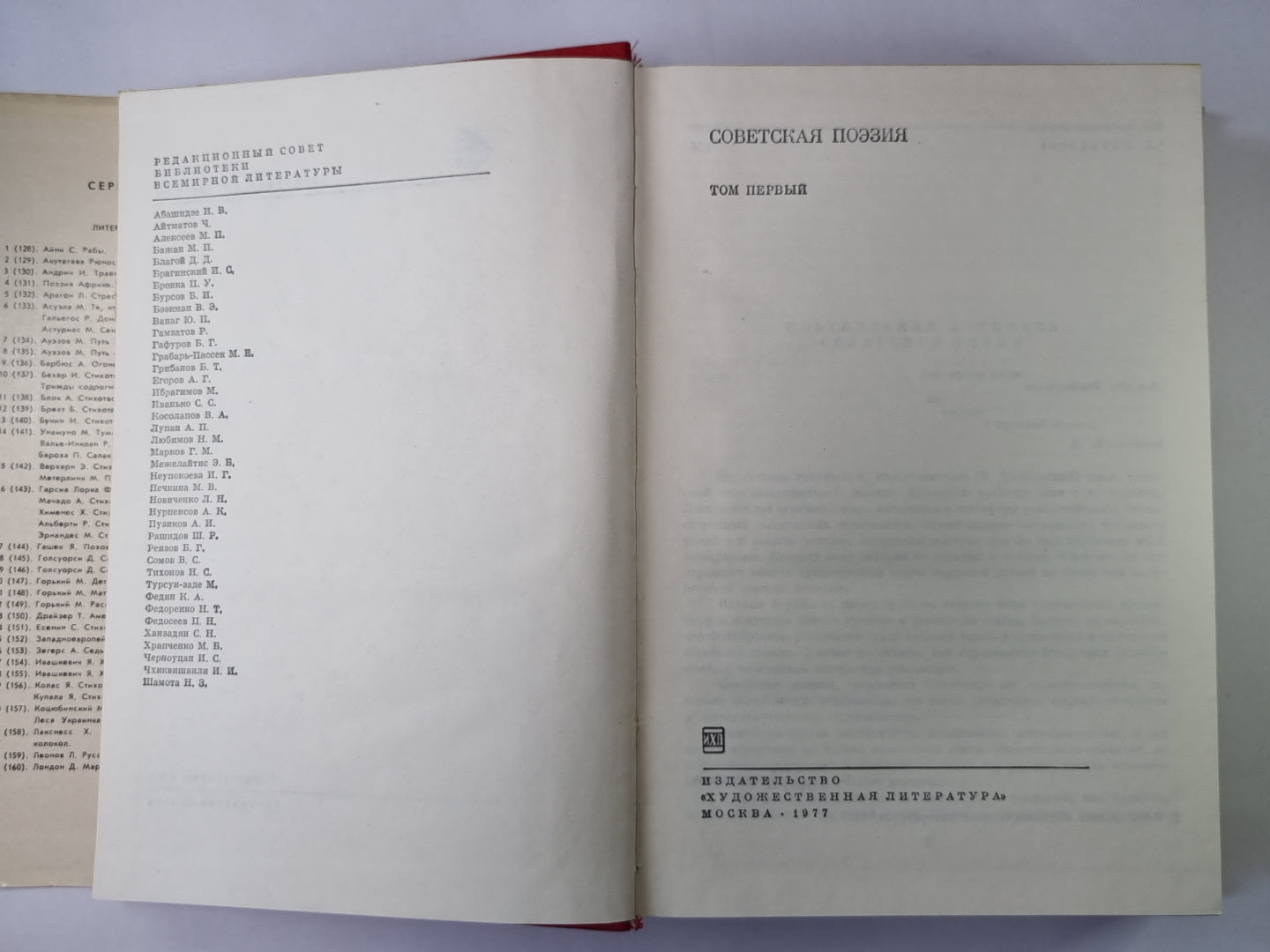 Советская поэзия. Том 1