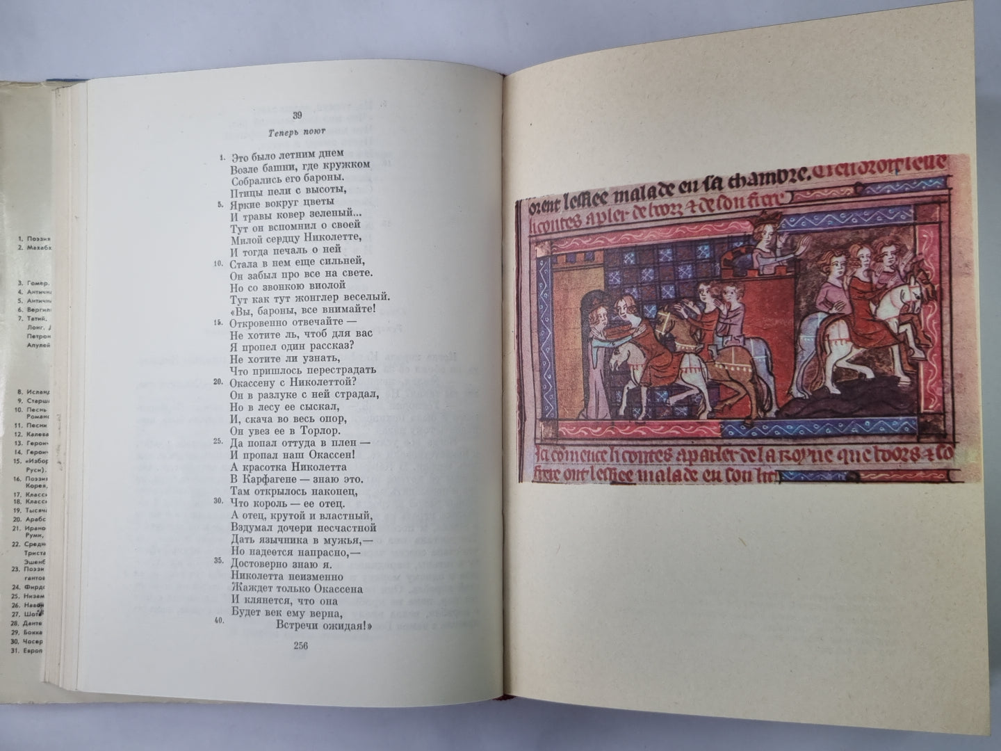 Ивэйн, или Рыцарь со львом. Роман о Тристане и Изольде. Окассен и Николетта. Парцифаль. Бедный Генрих