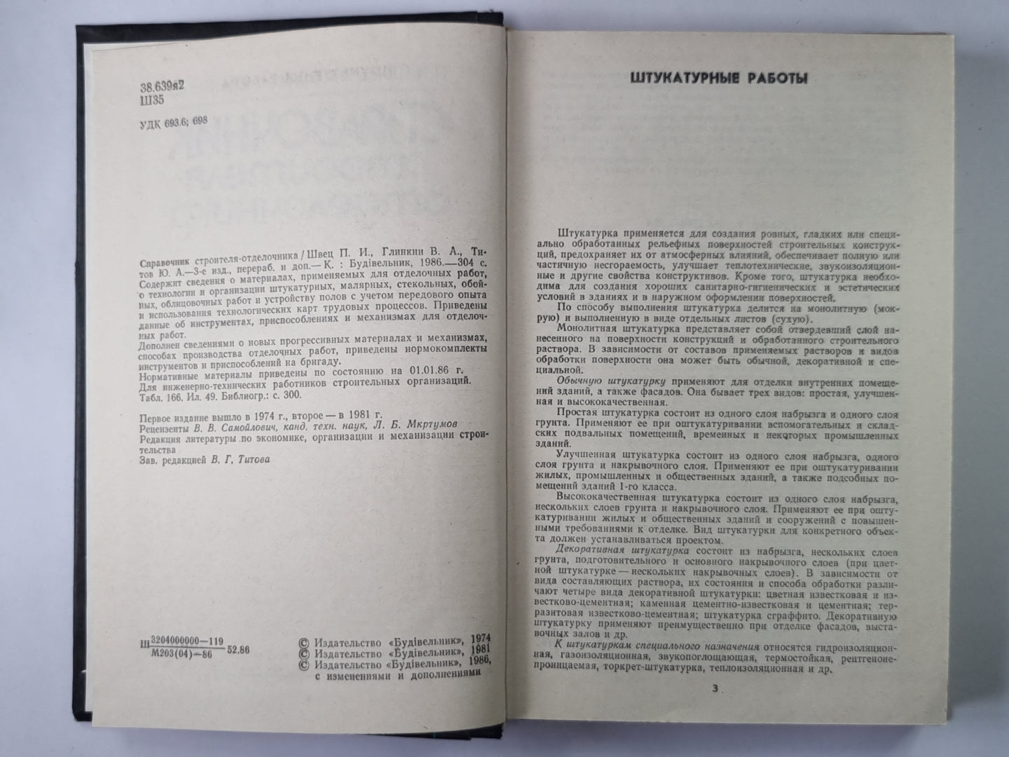 Справочник строителя-отделочника