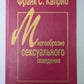Многообразие сексуального поведения