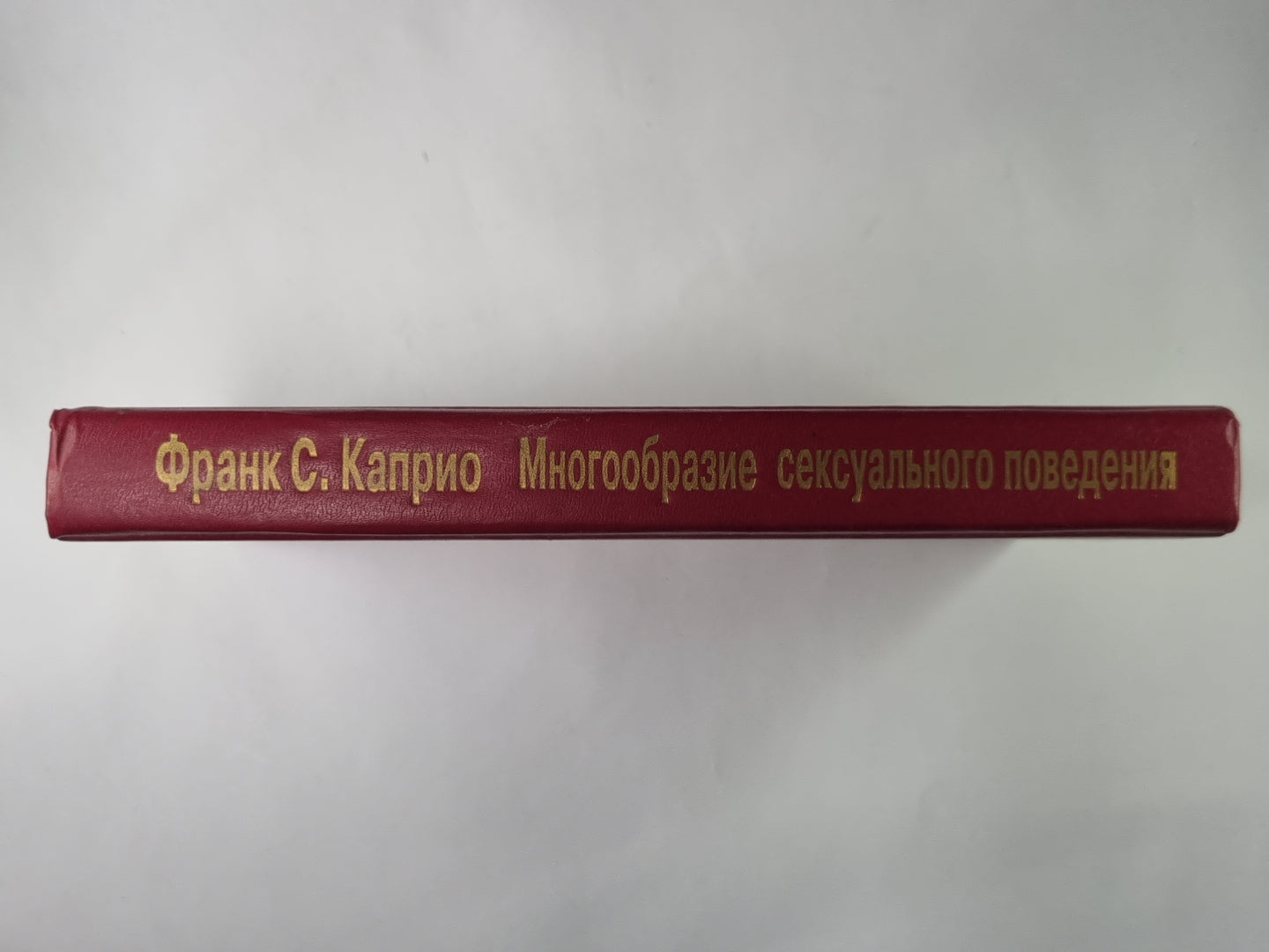 Многообразие сексуального поведения