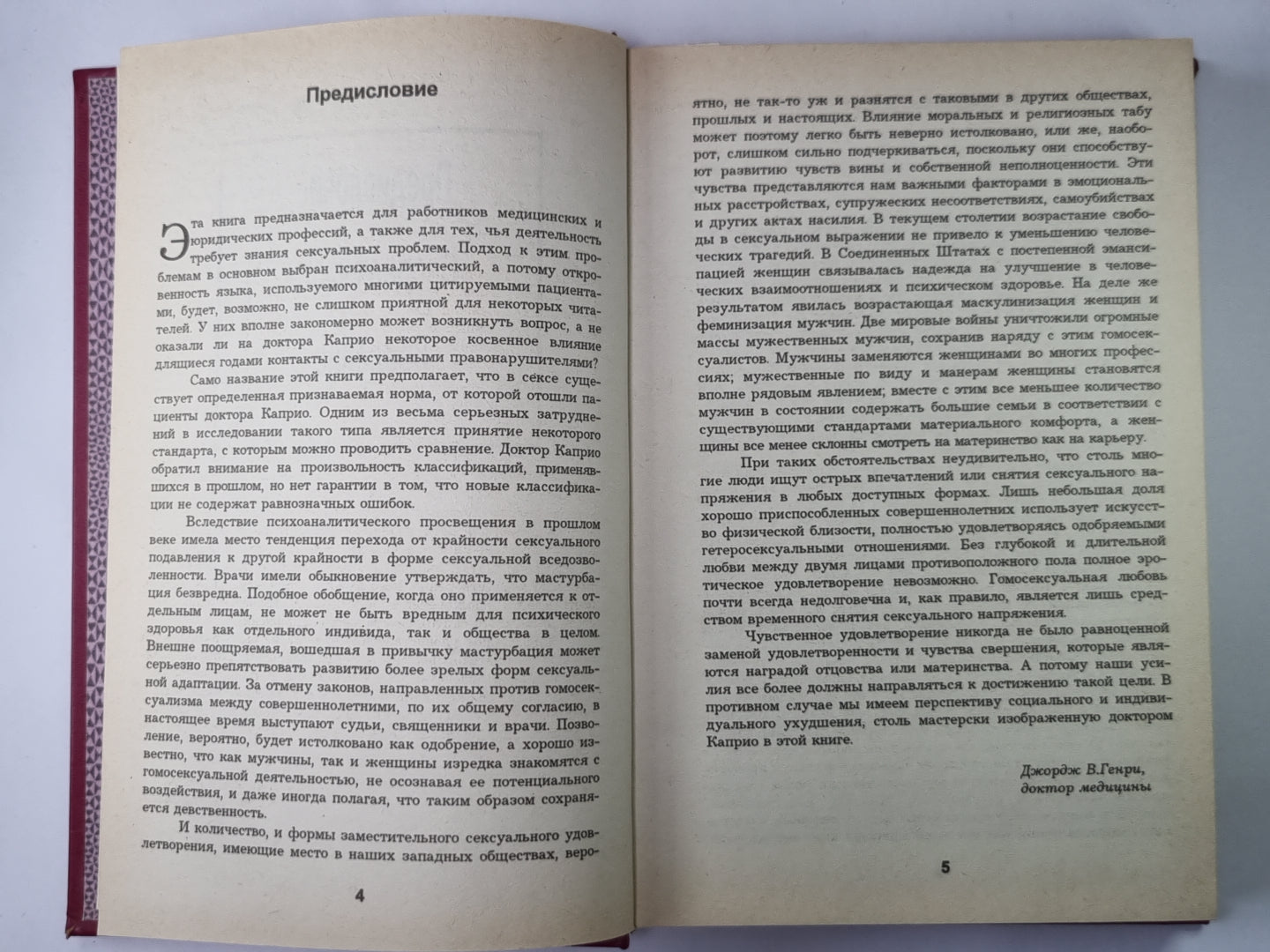 Многообразие сексуального поведения