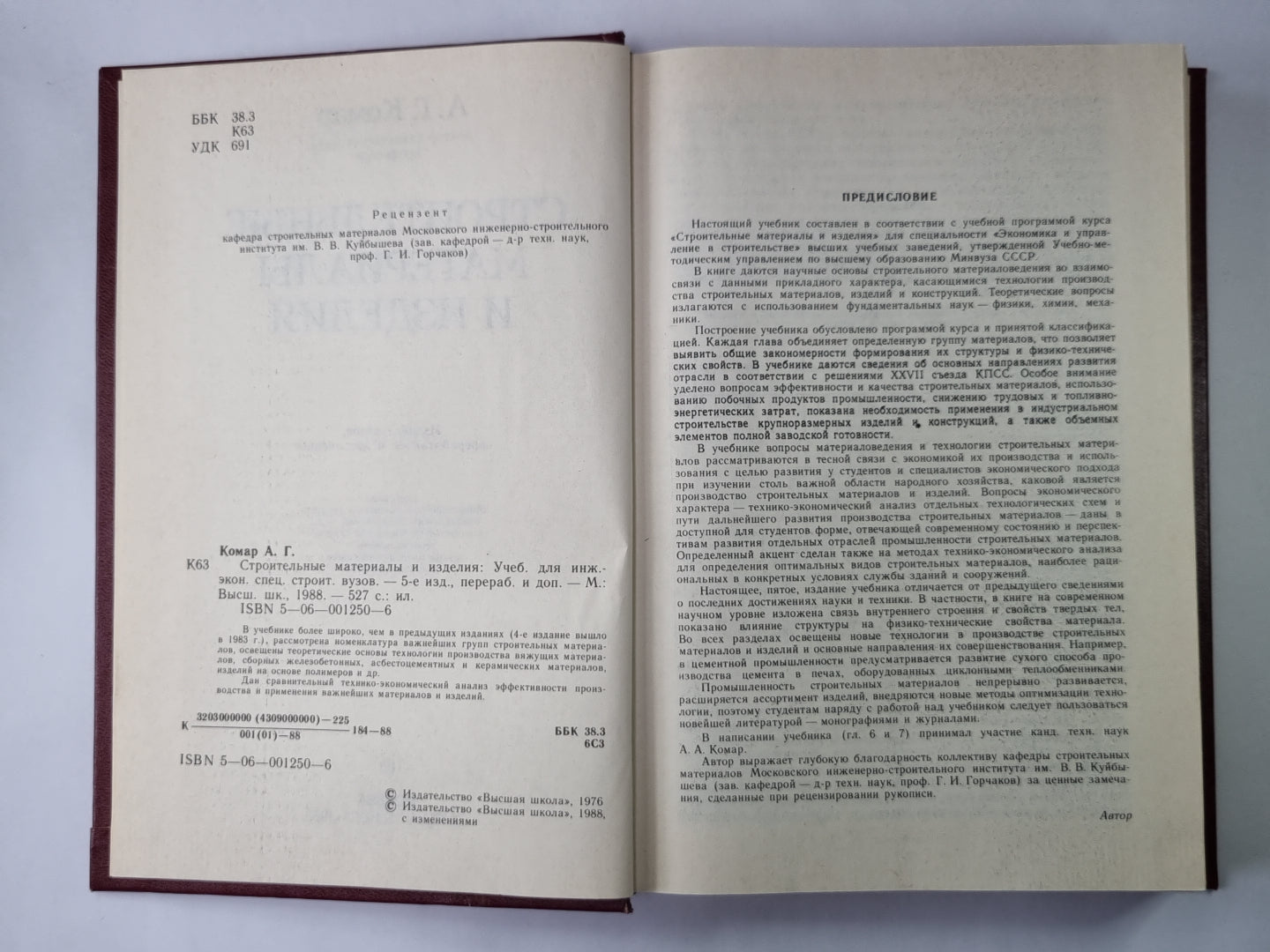 Matériaux de construction et décoration. Учеб. для инж.-экон. спец. fort. вузов