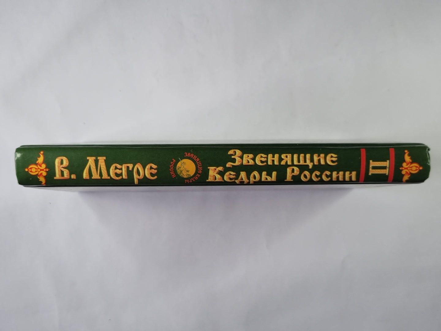 Звенящие Кедры России