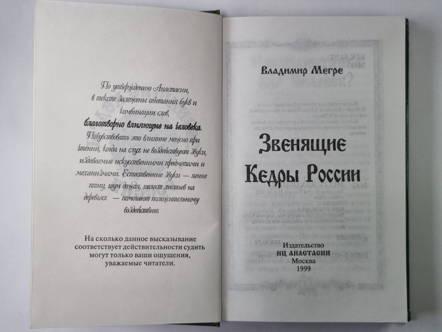 Звенящие Кедры России