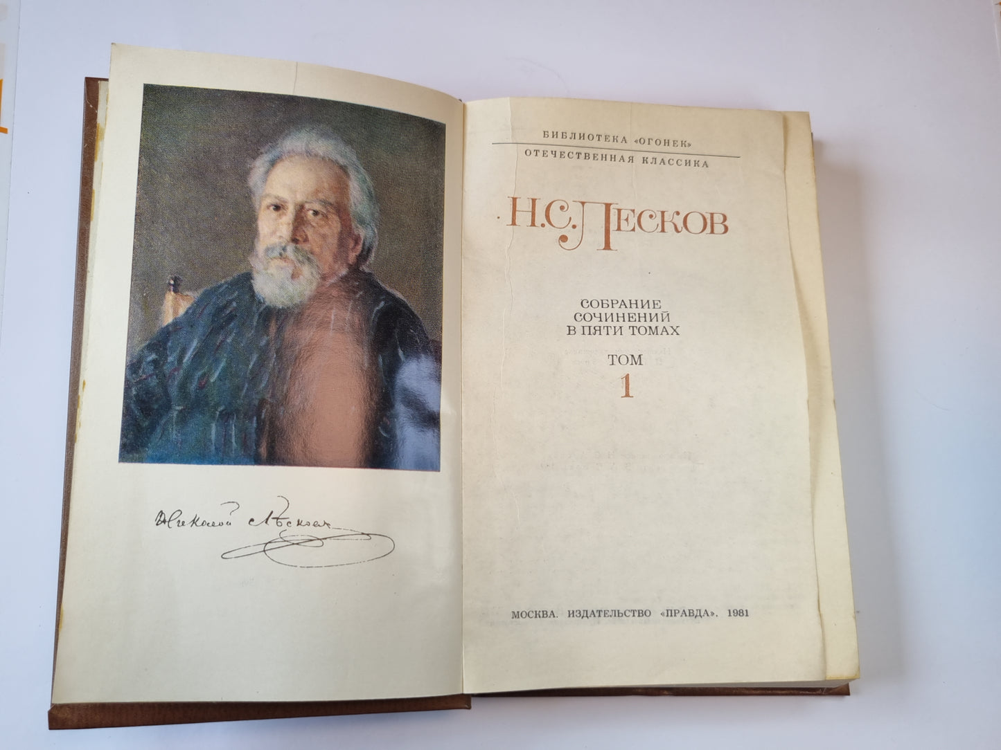 Собрание сочинений в пяти томах. Том 1